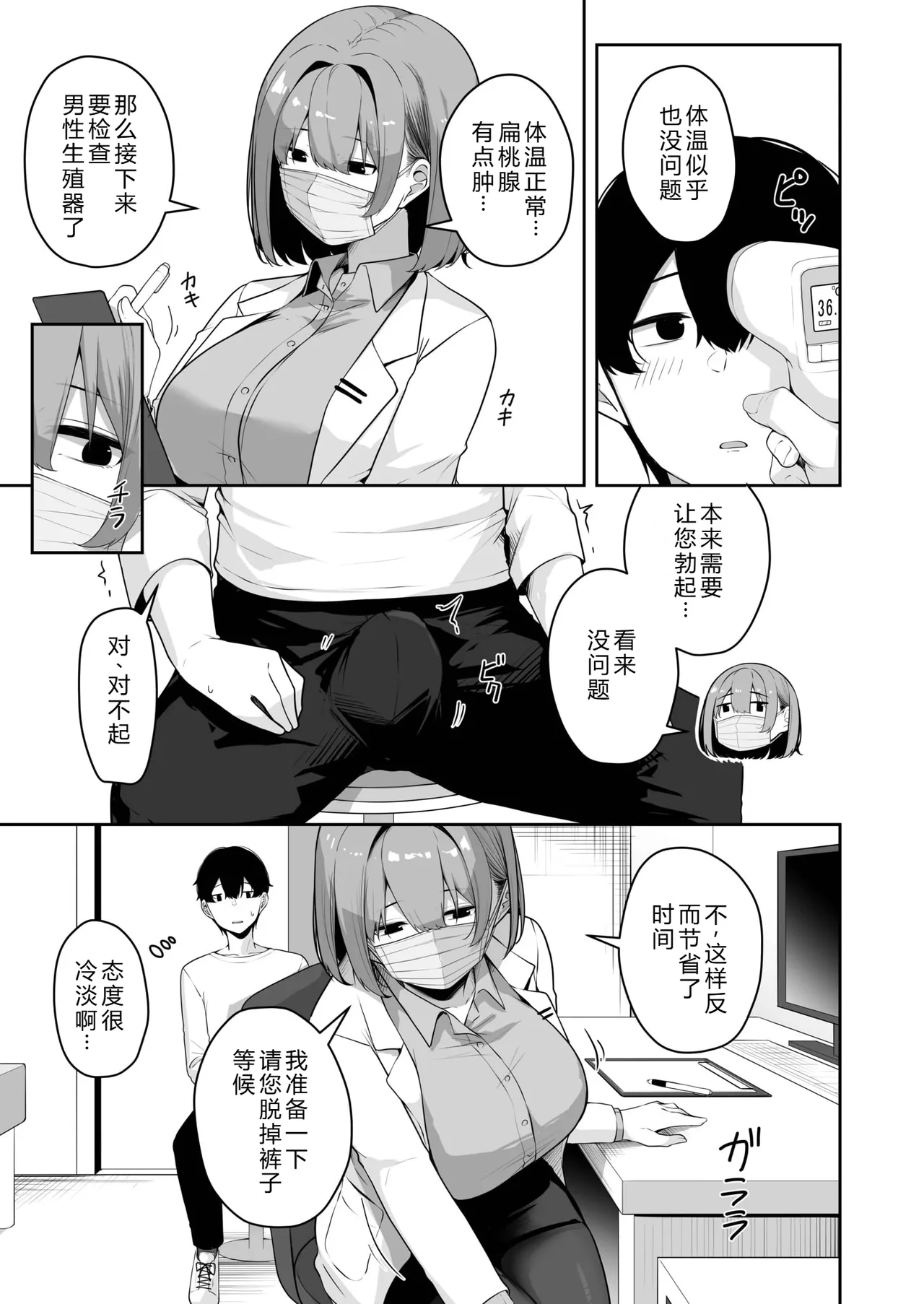 Onee-san to Shiyo? - Page 9
