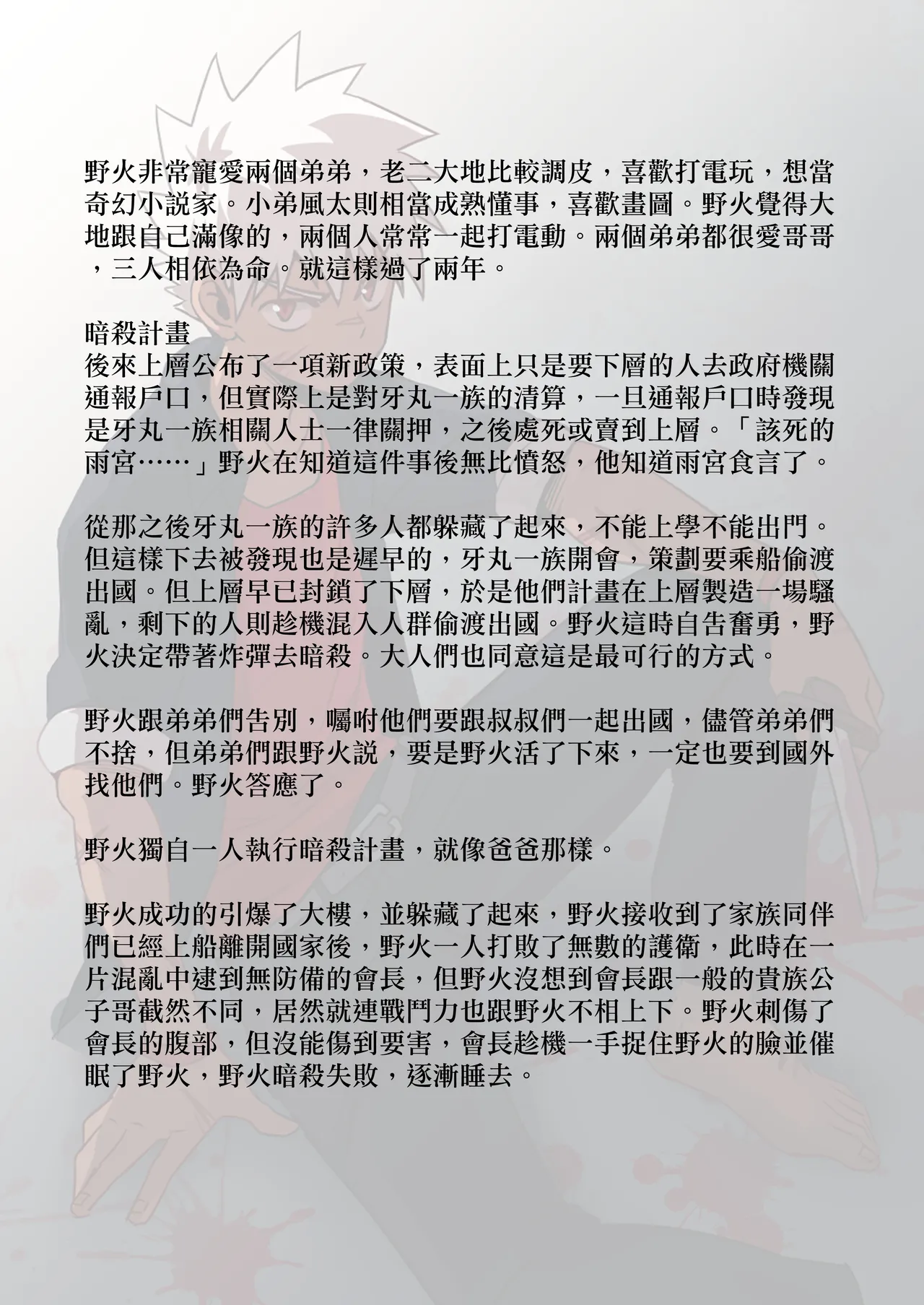 【アミノ(Aminor)】主人X野狗 vol.4 - Page 33