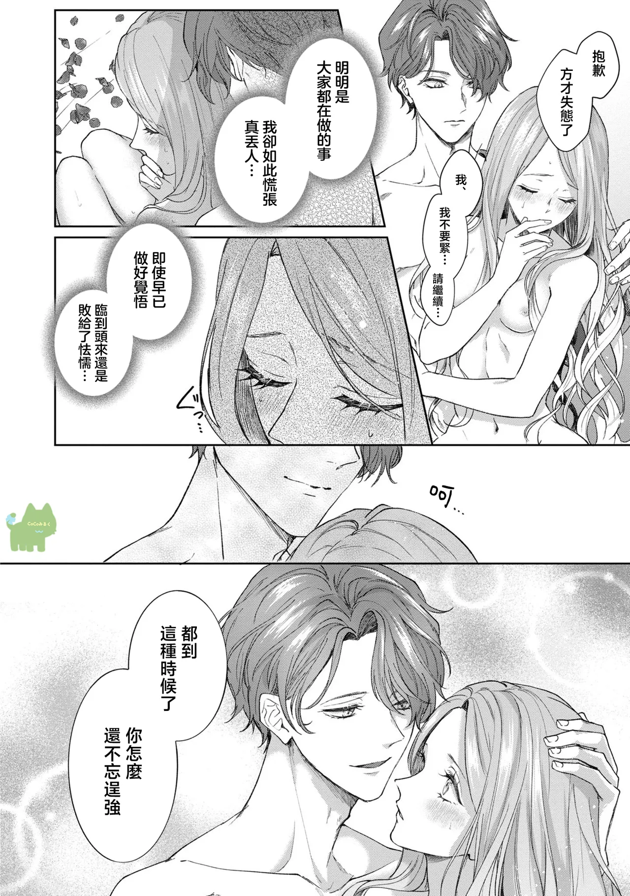 watashi ha erabarenai 5  | 命运不曾眷顾我 - Page 24