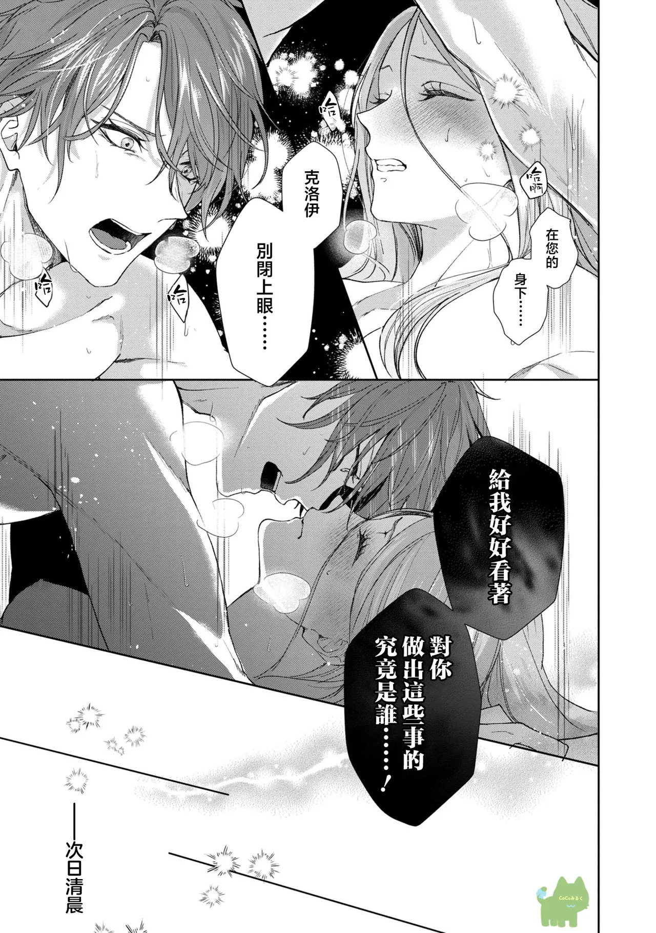 watashi ha erabarenai 5  | 命运不曾眷顾我 - Page 43