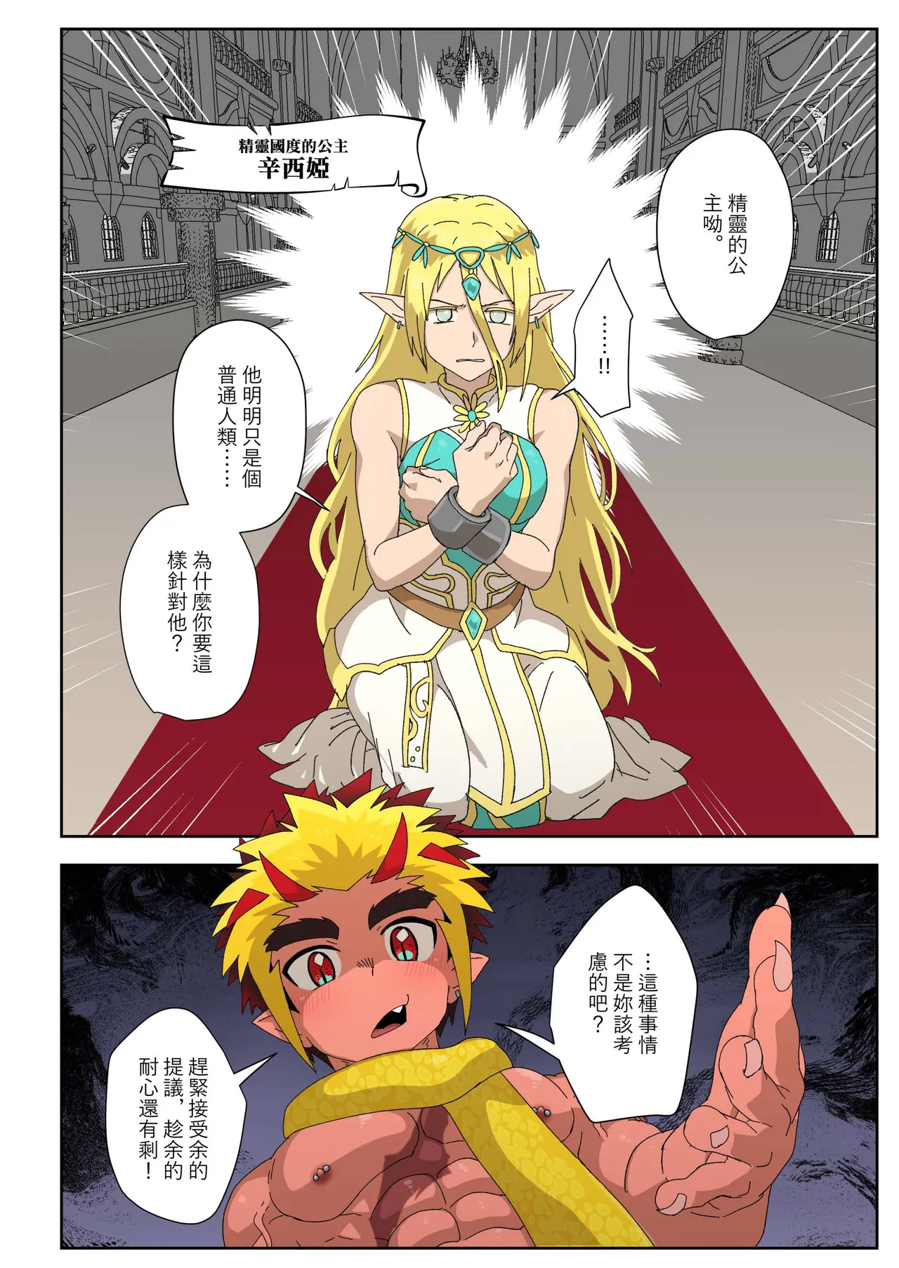 The Dragon Slayer Shell Become the Dragon - Page 20
