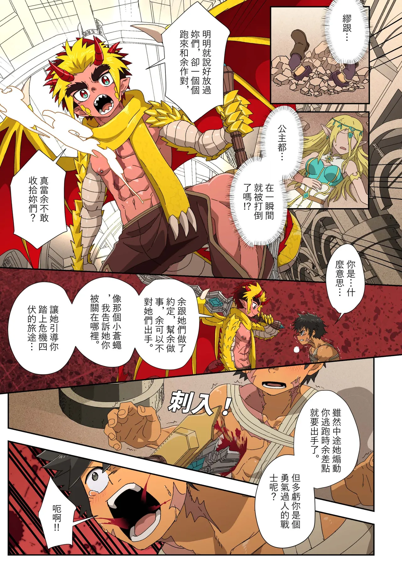 The Dragon Slayer Shell Become the Dragon - Page 60
