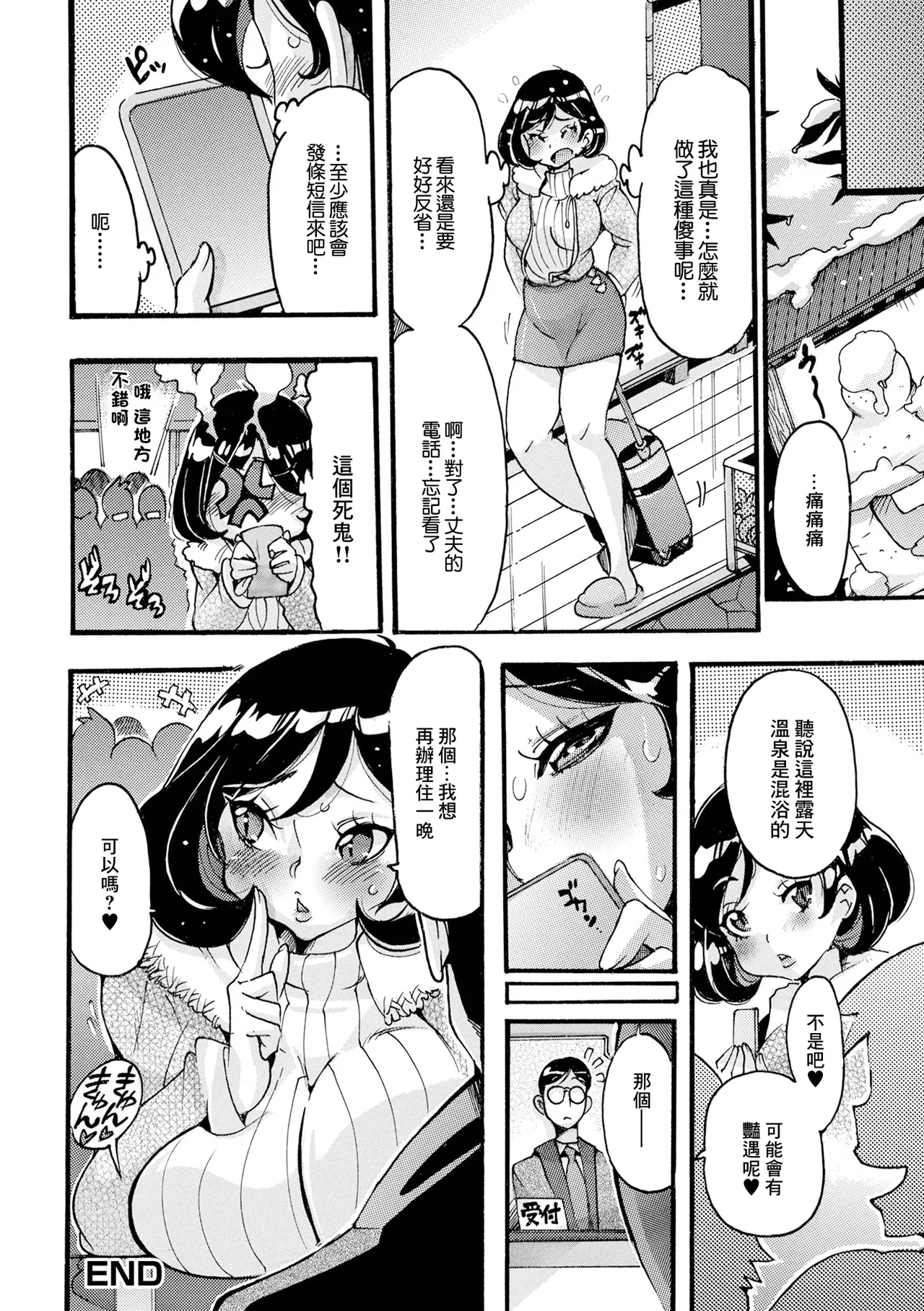 Kanchigai Noukou Doppyun Onsen - Page 16