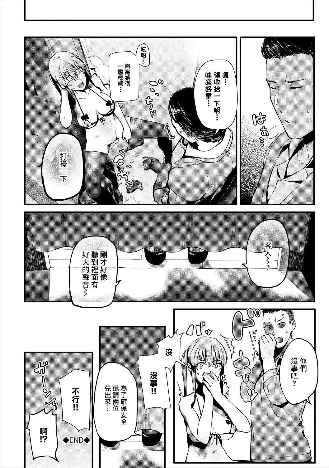 Shichakushitsu de no 〇〇 wa Goenryo Kudasai! - Page 16