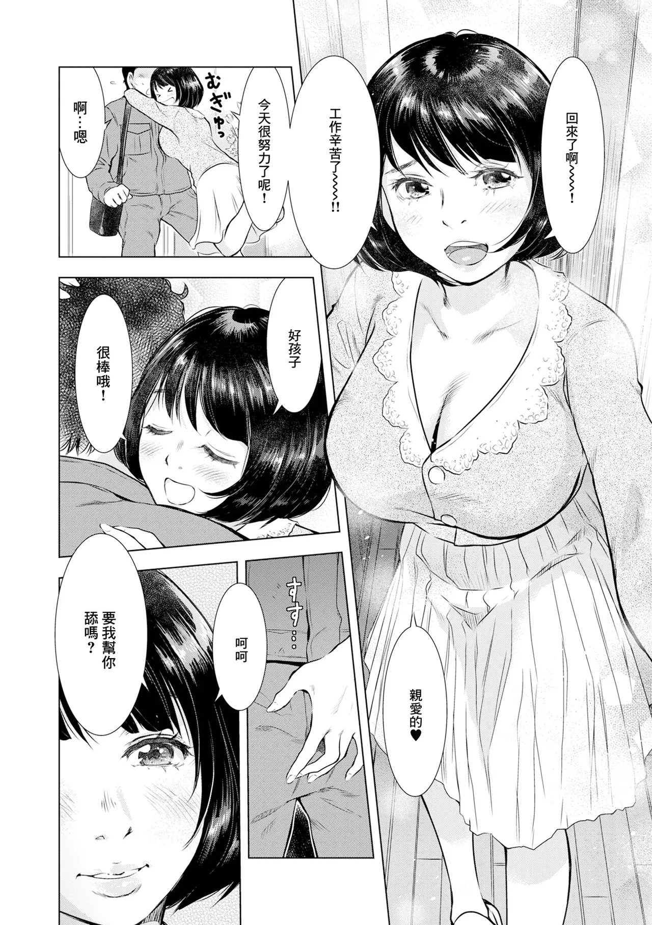 Suteki na Oku-san - Page 2