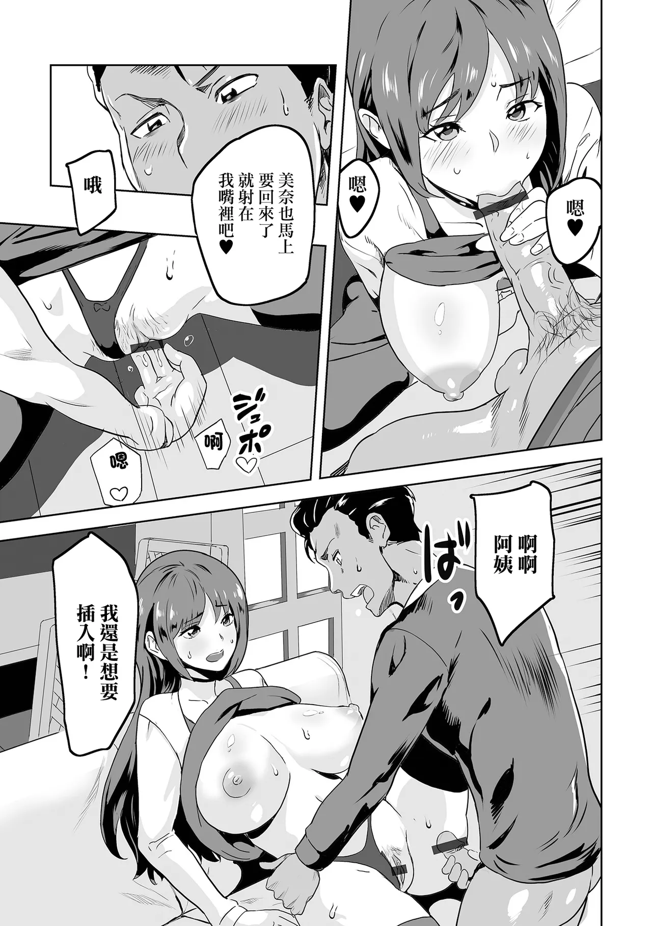 Kanojo no Mama wa Bakunyuu - Page 11