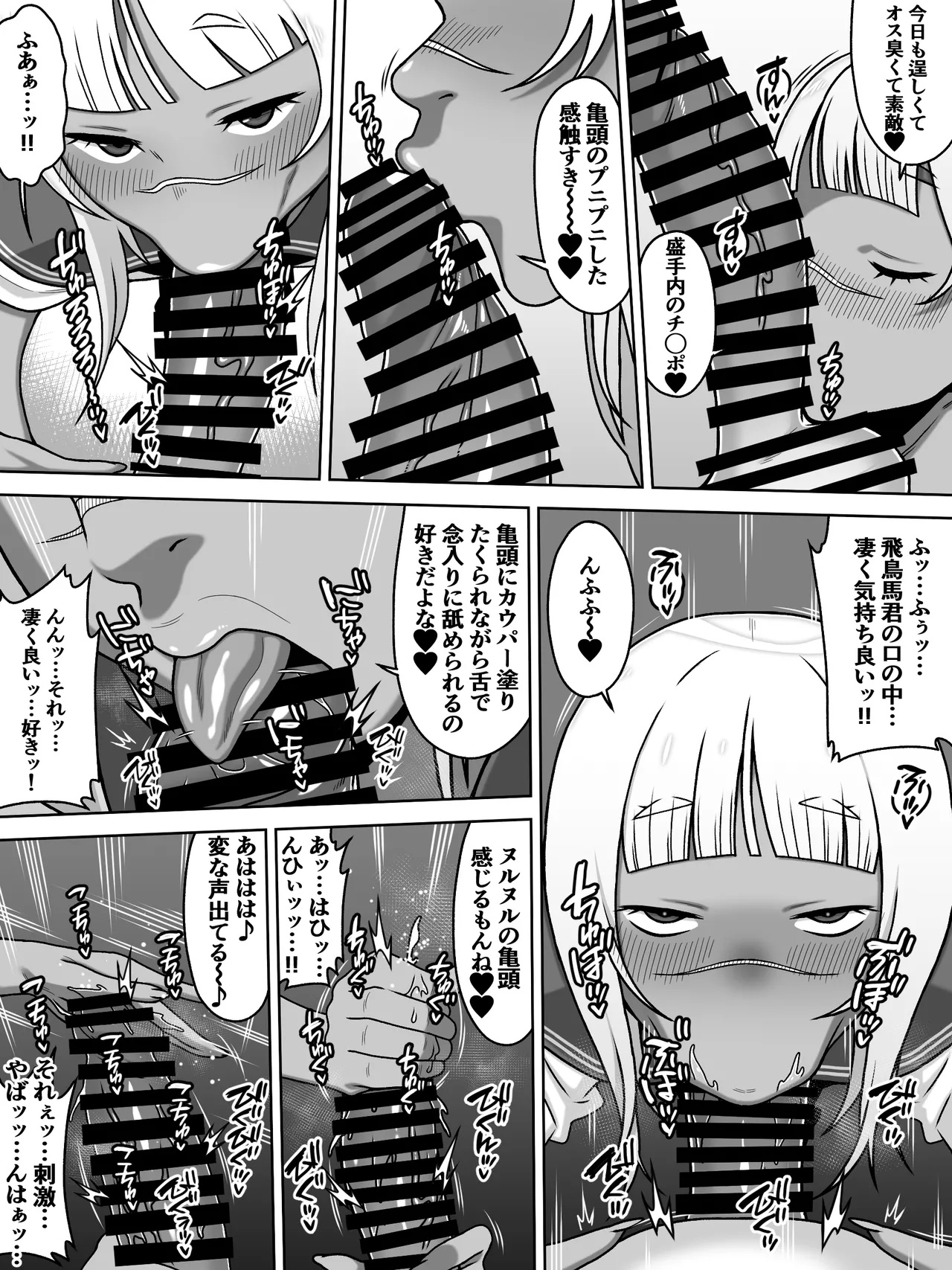 Otoko no Naka no Otoko no Ko!? - Page 34