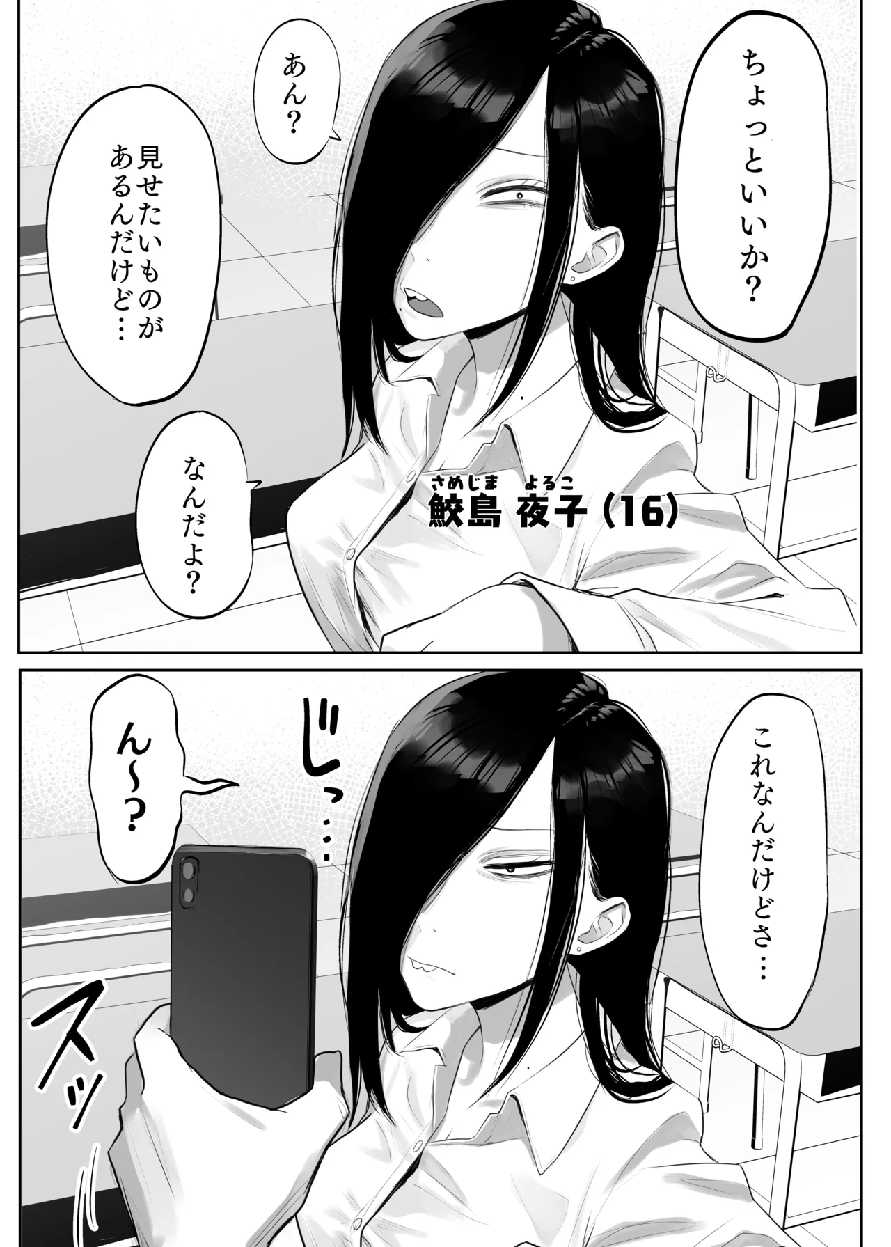 Samejima-san wa Choro Sugiru - Page 3