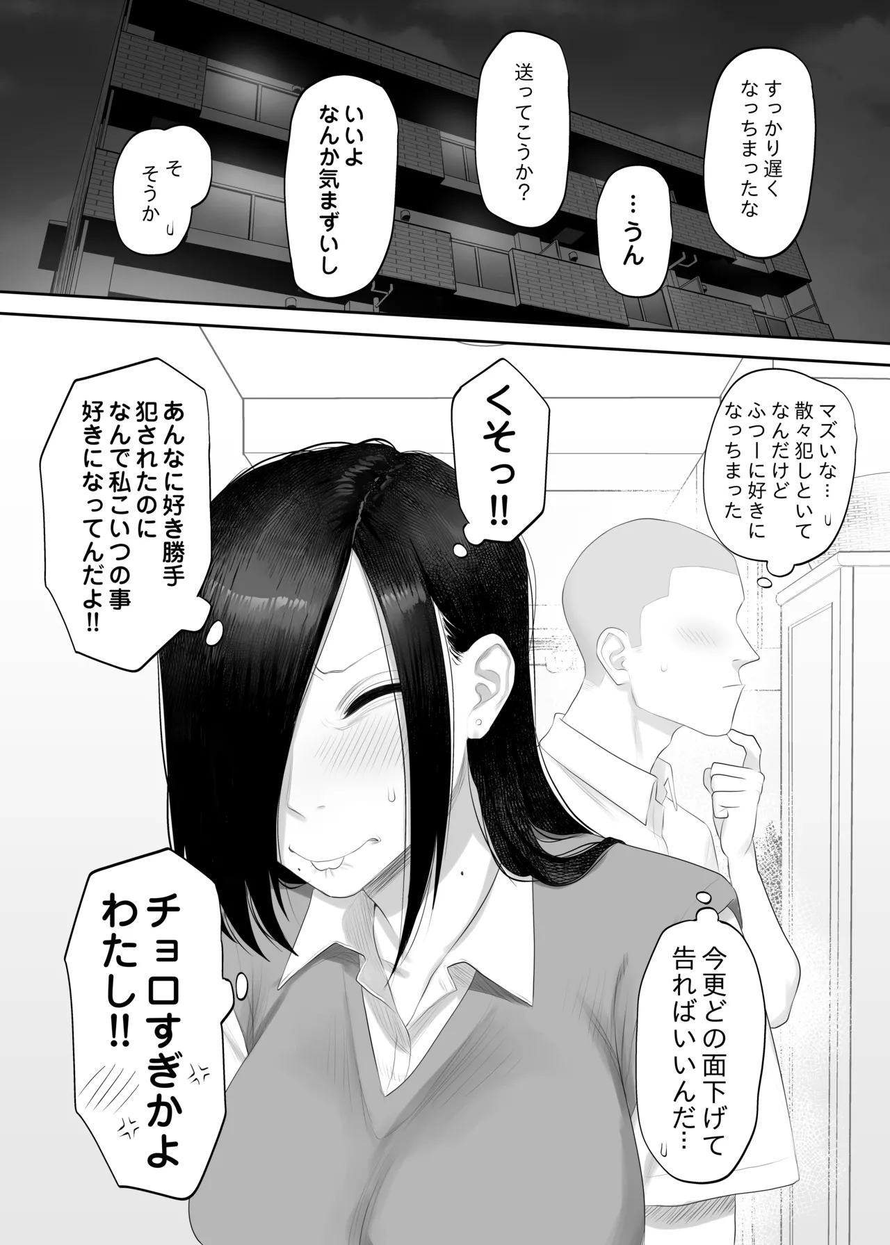 Samejima-san wa Choro Sugiru - Page 37
