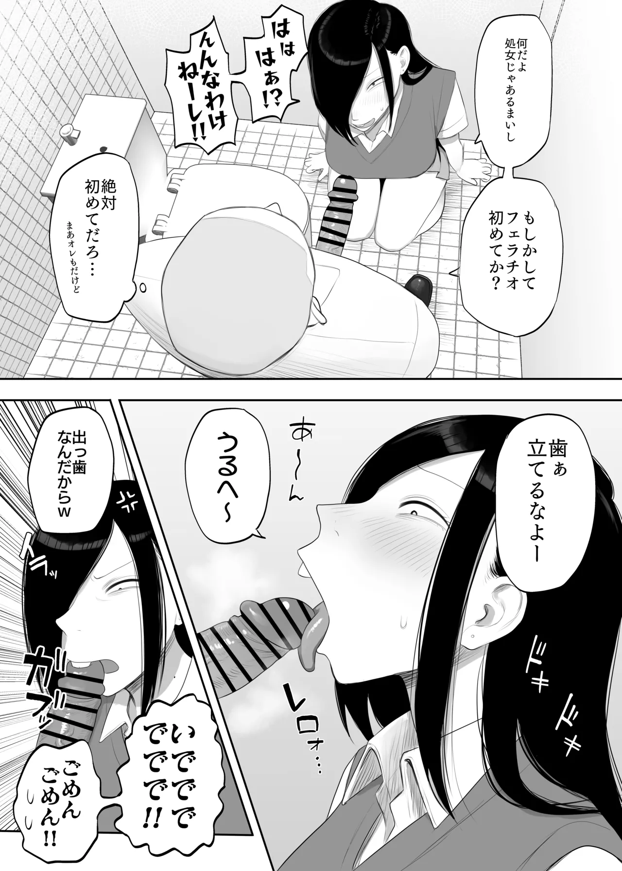 Samejima-san wa Choro Sugiru - Page 9