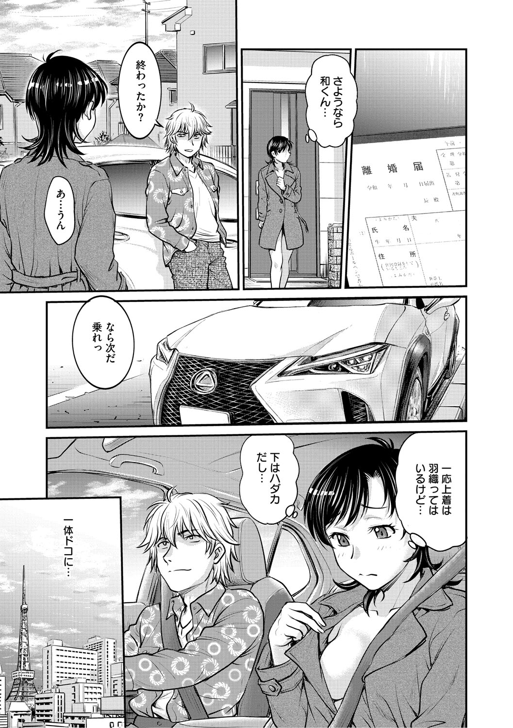 Hitozuma Saichoukyou Nisshi - Page 180