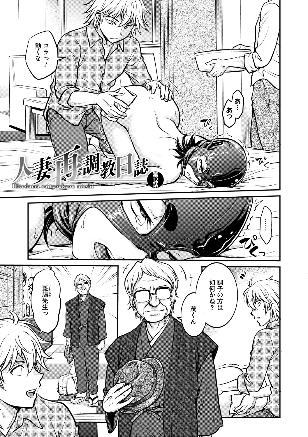 Hitozuma Saichoukyou Nisshi - Page 20