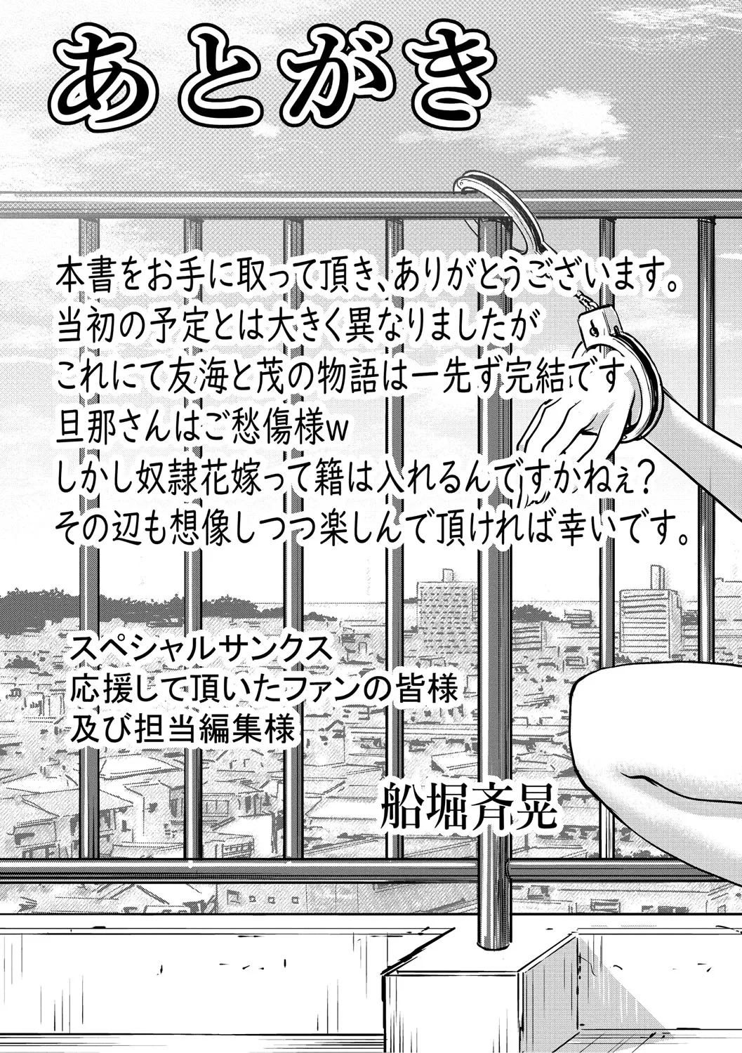 Hitozuma Saichoukyou Nisshi - Page 200