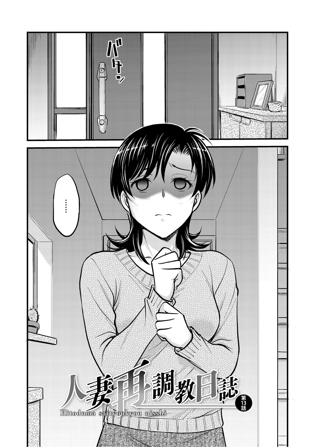 Hitozuma Saichoukyou Nisshi - Page 39