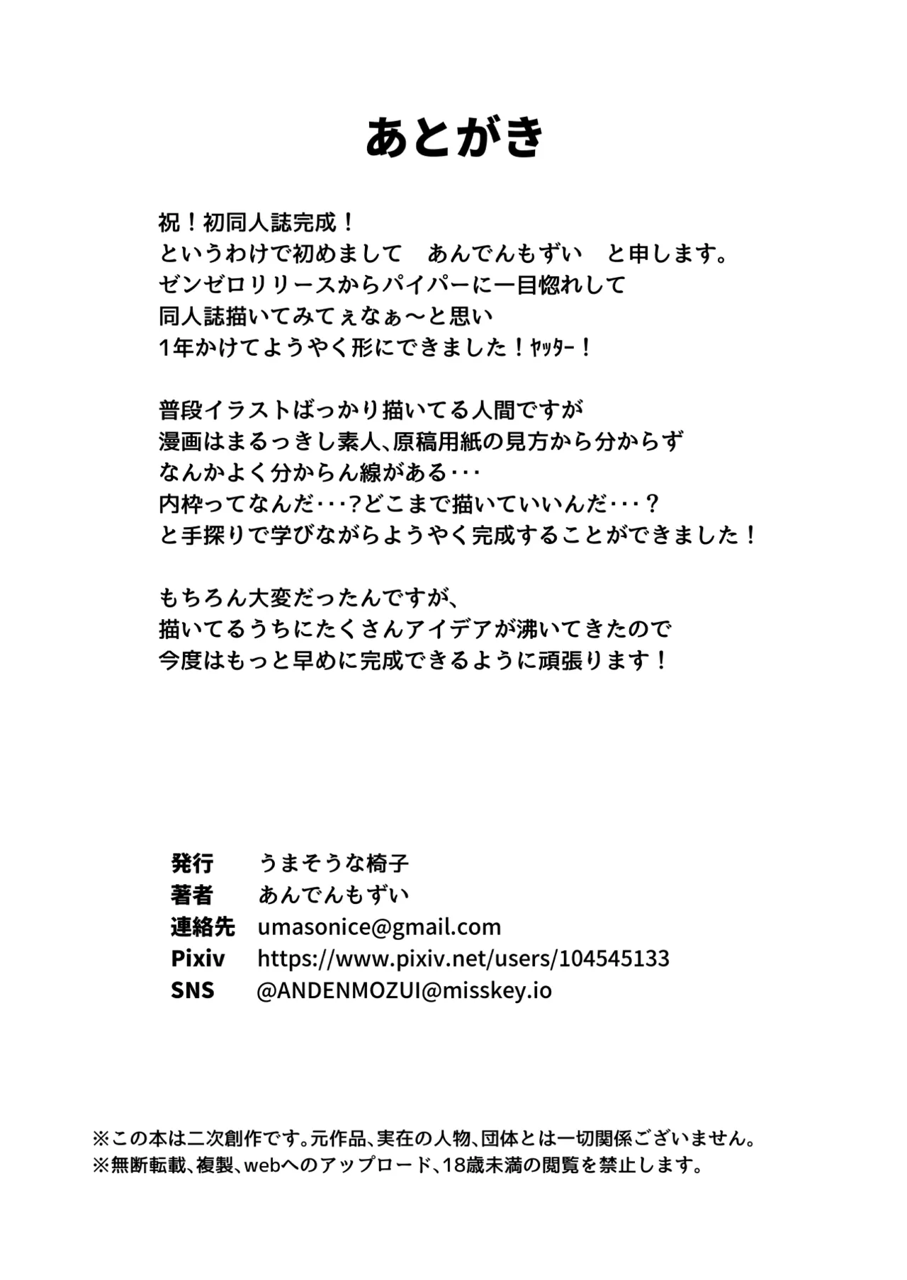 Kougai de H na Accident - Page 29
