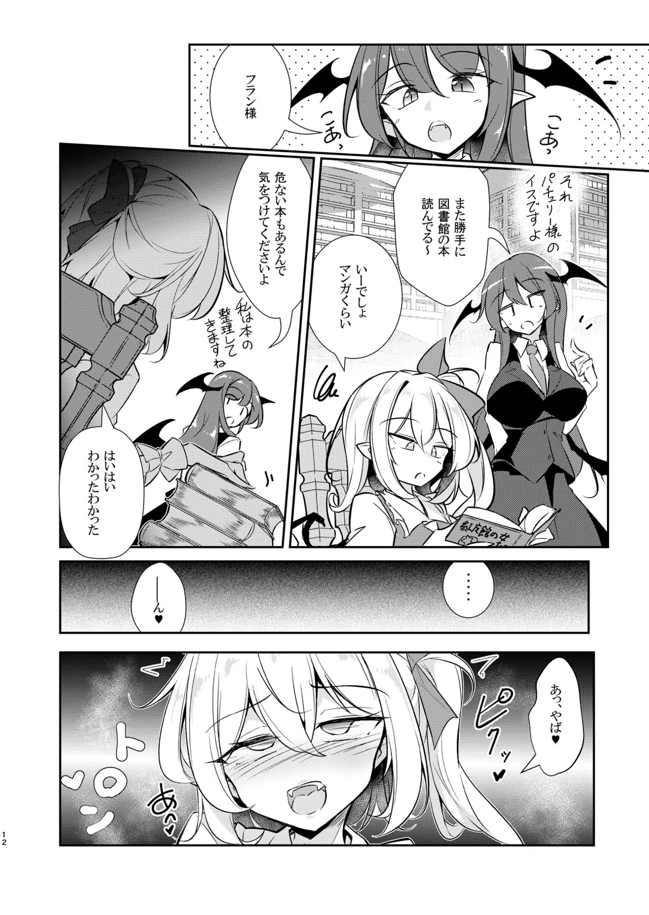 Inshoku Kairaku Flandre - Page 11