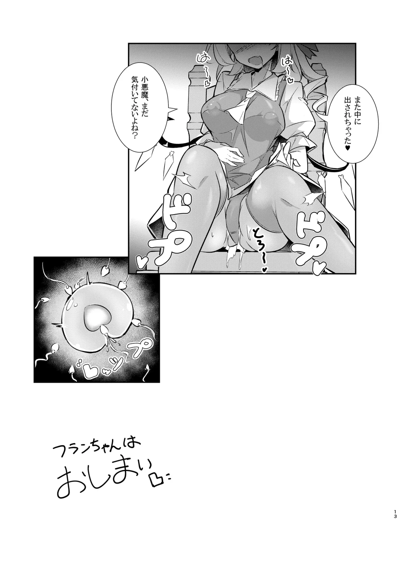 Inshoku Kairaku Flandre - Page 12
