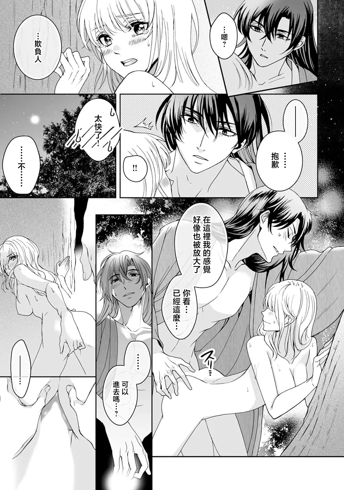 [Secco] Kamisama, nyūyoku-chūdesu! | 神明大人入浴中 1-12 [Chinese] [莉赛特汉化组] - Page 263