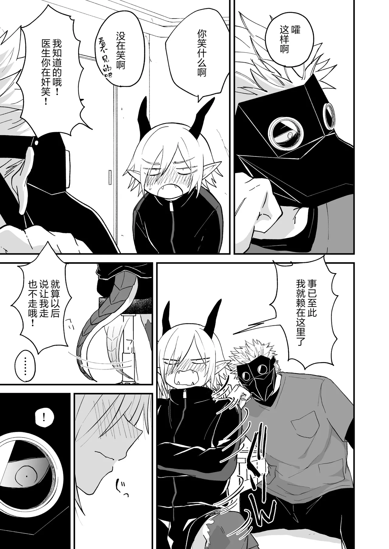 Hidamari no ryuu, yugure no karasu | 向阳处的龙与黄昏的乌鸦 1-8.5end+附赠 - Page 189