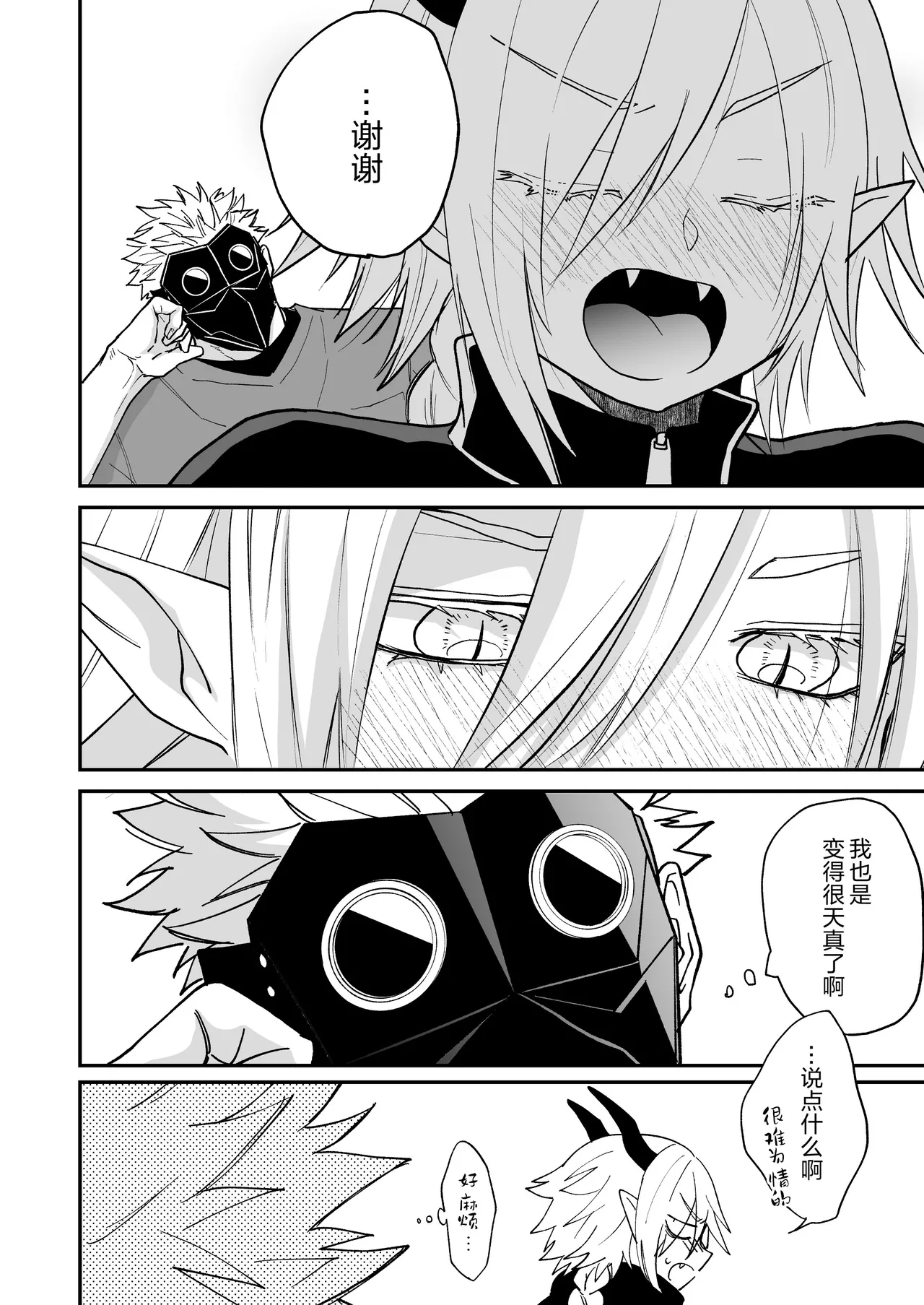 Hidamari no ryuu, yugure no karasu | 向阳处的龙与黄昏的乌鸦 1-8.5end+附赠 - Page 190