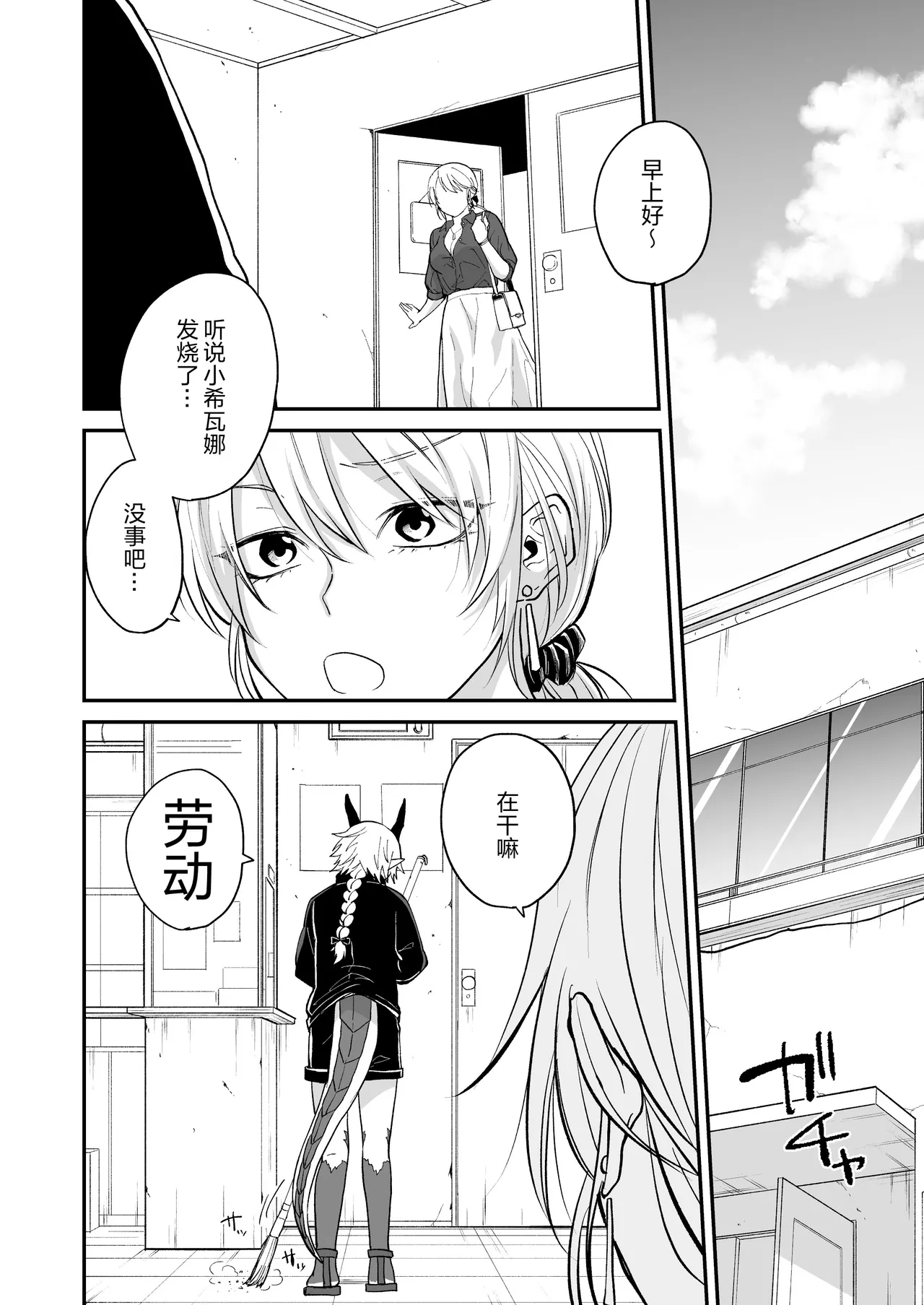 Hidamari no ryuu, yugure no karasu | 向阳处的龙与黄昏的乌鸦 1-8.5end+附赠 - Page 194