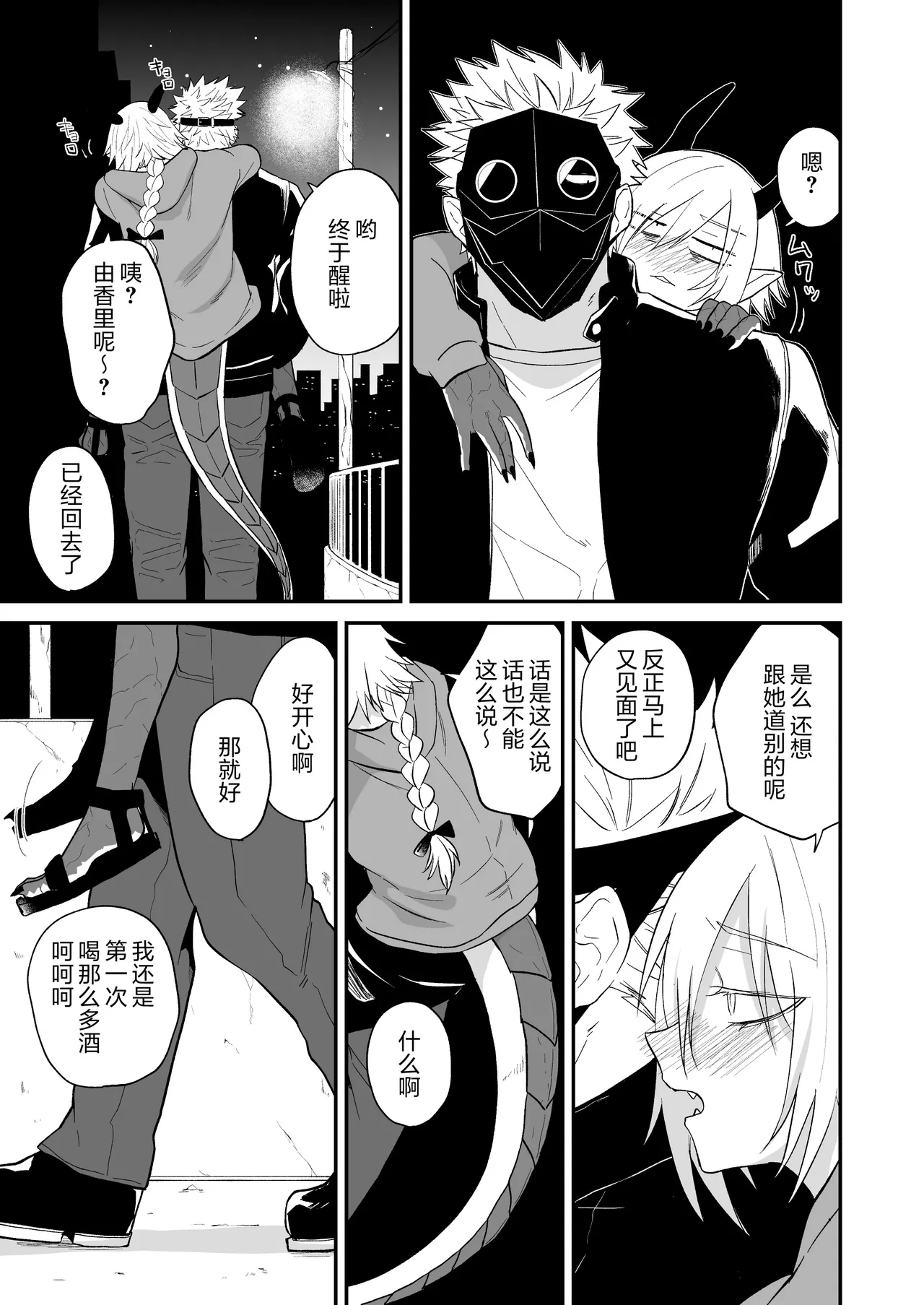 Hidamari no ryuu, yugure no karasu | 向阳处的龙与黄昏的乌鸦 1-8.5end+附赠 - Page 201