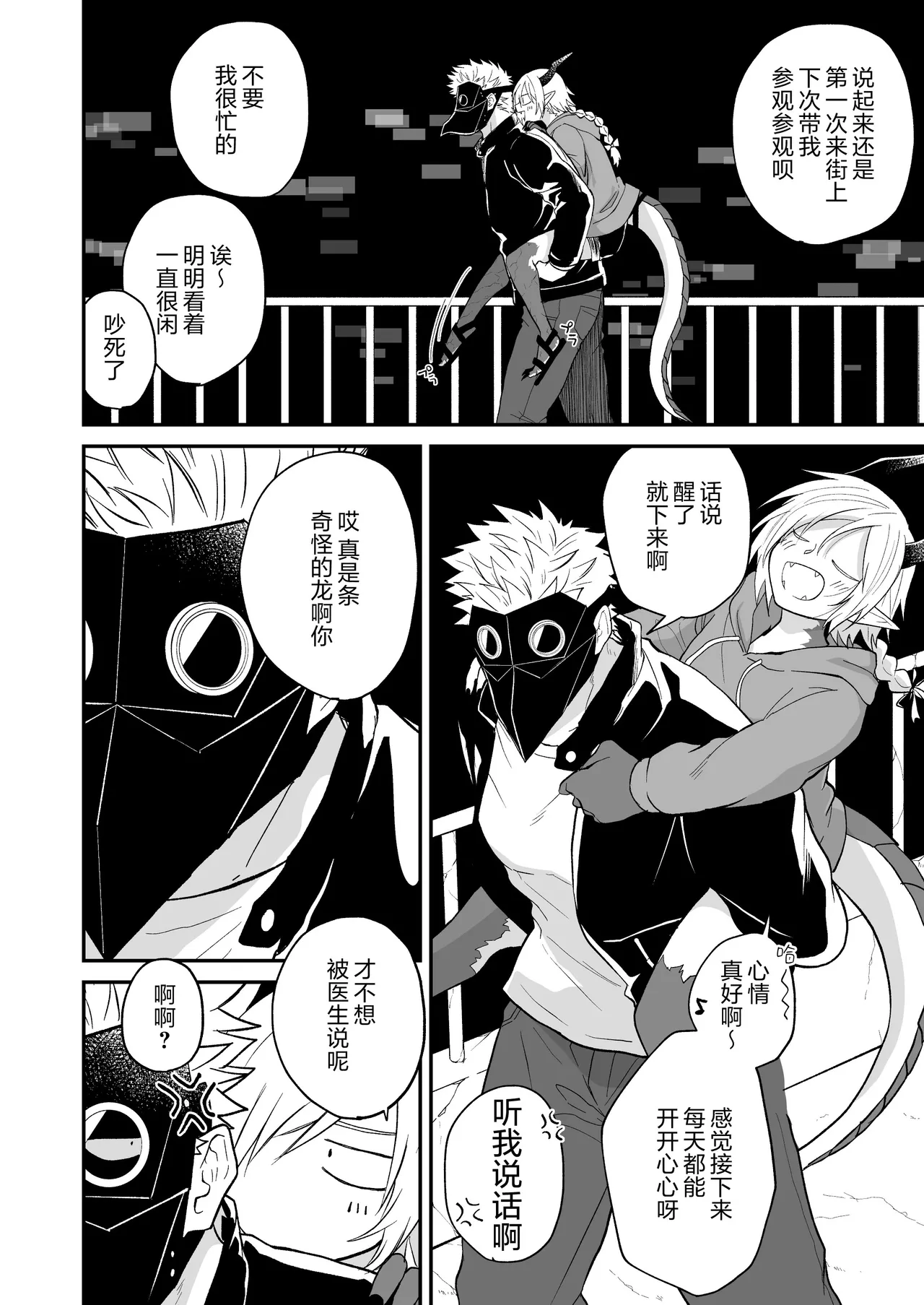 Hidamari no ryuu, yugure no karasu | 向阳处的龙与黄昏的乌鸦 1-8.5end+附赠 - Page 202