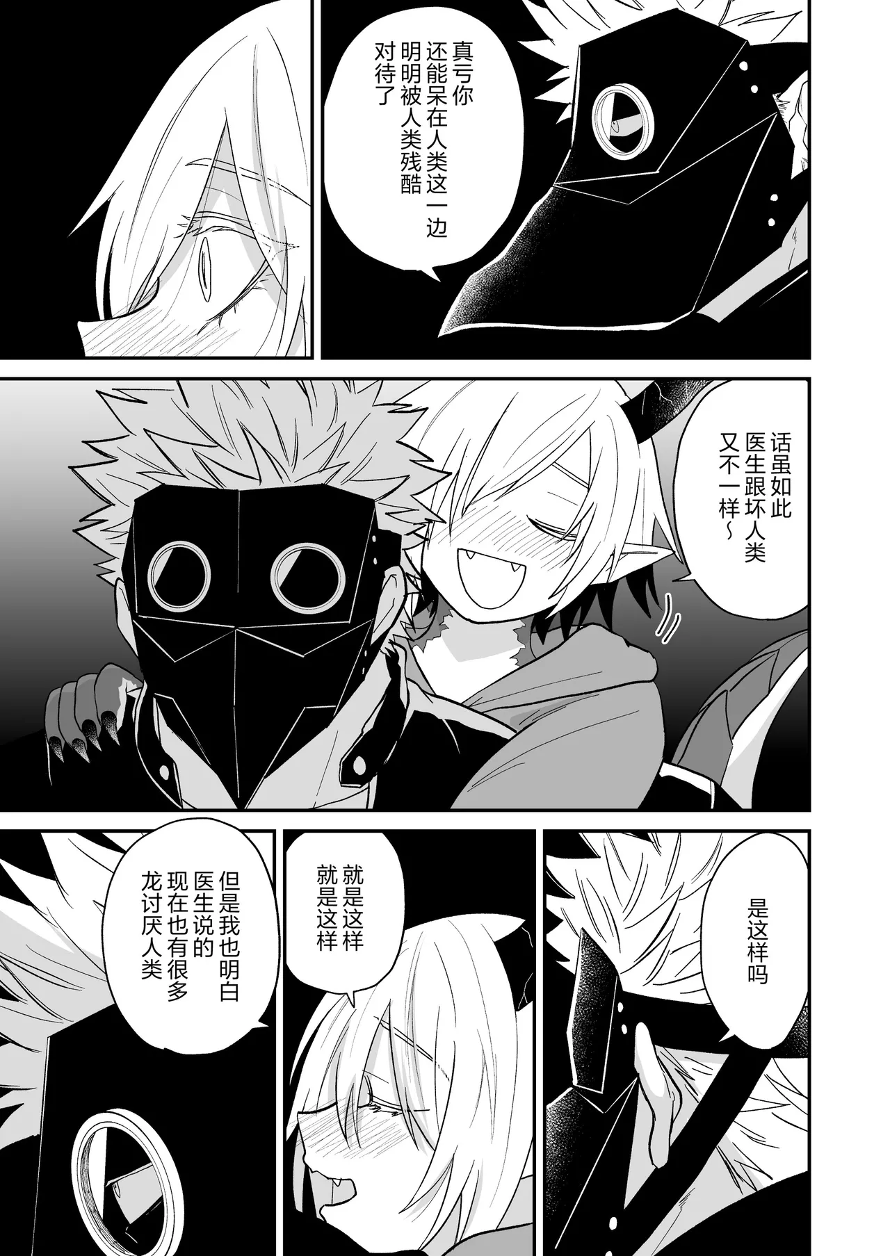 Hidamari no ryuu, yugure no karasu | 向阳处的龙与黄昏的乌鸦 1-8.5end+附赠 - Page 203