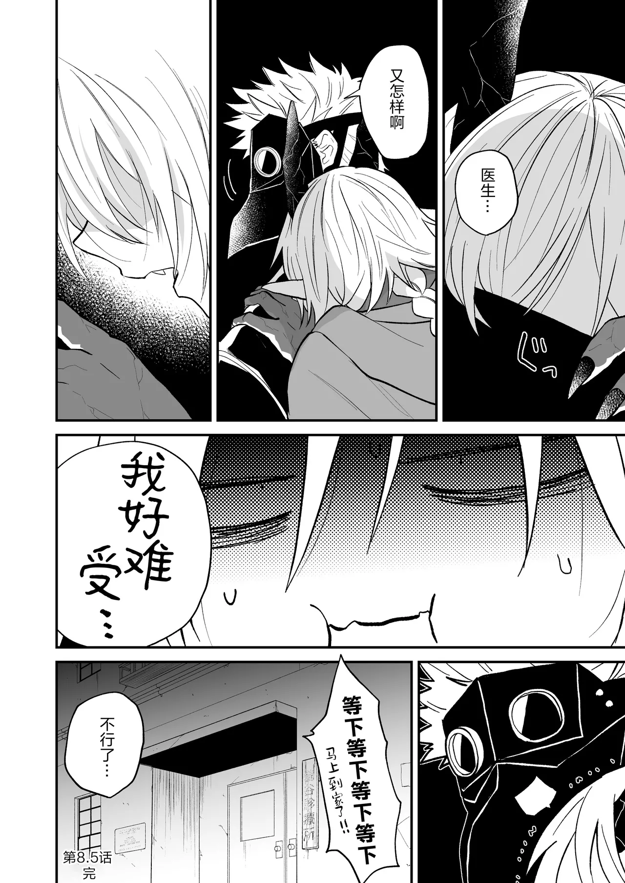 Hidamari no ryuu, yugure no karasu | 向阳处的龙与黄昏的乌鸦 1-8.5end+附赠 - Page 206