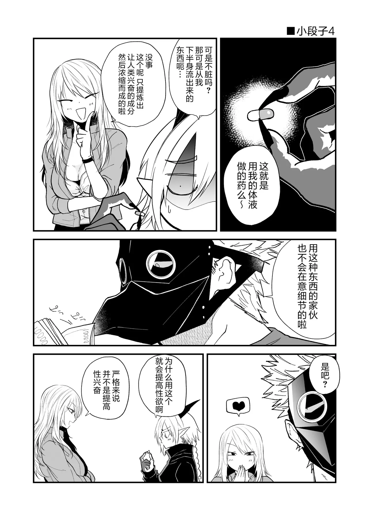 Hidamari no ryuu, yugure no karasu | 向阳处的龙与黄昏的乌鸦 1-8.5end+附赠 - Page 210