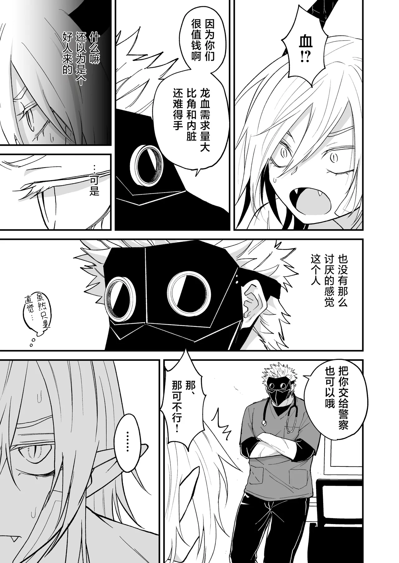 Hidamari no ryuu, yugure no karasu | 向阳处的龙与黄昏的乌鸦 1-8.5end+附赠 - Page 42