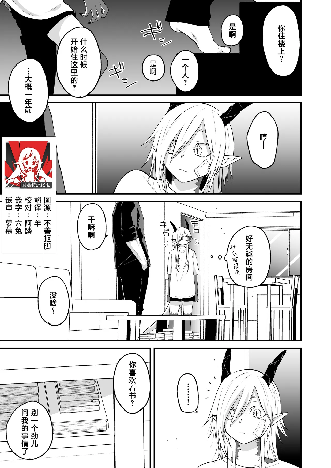 Hidamari no ryuu, yugure no karasu | 向阳处的龙与黄昏的乌鸦 1-8.5end+附赠 - Page 48
