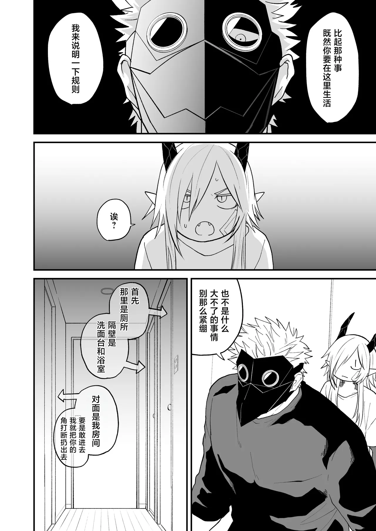 Hidamari no ryuu, yugure no karasu | 向阳处的龙与黄昏的乌鸦 1-8.5end+附赠 - Page 49