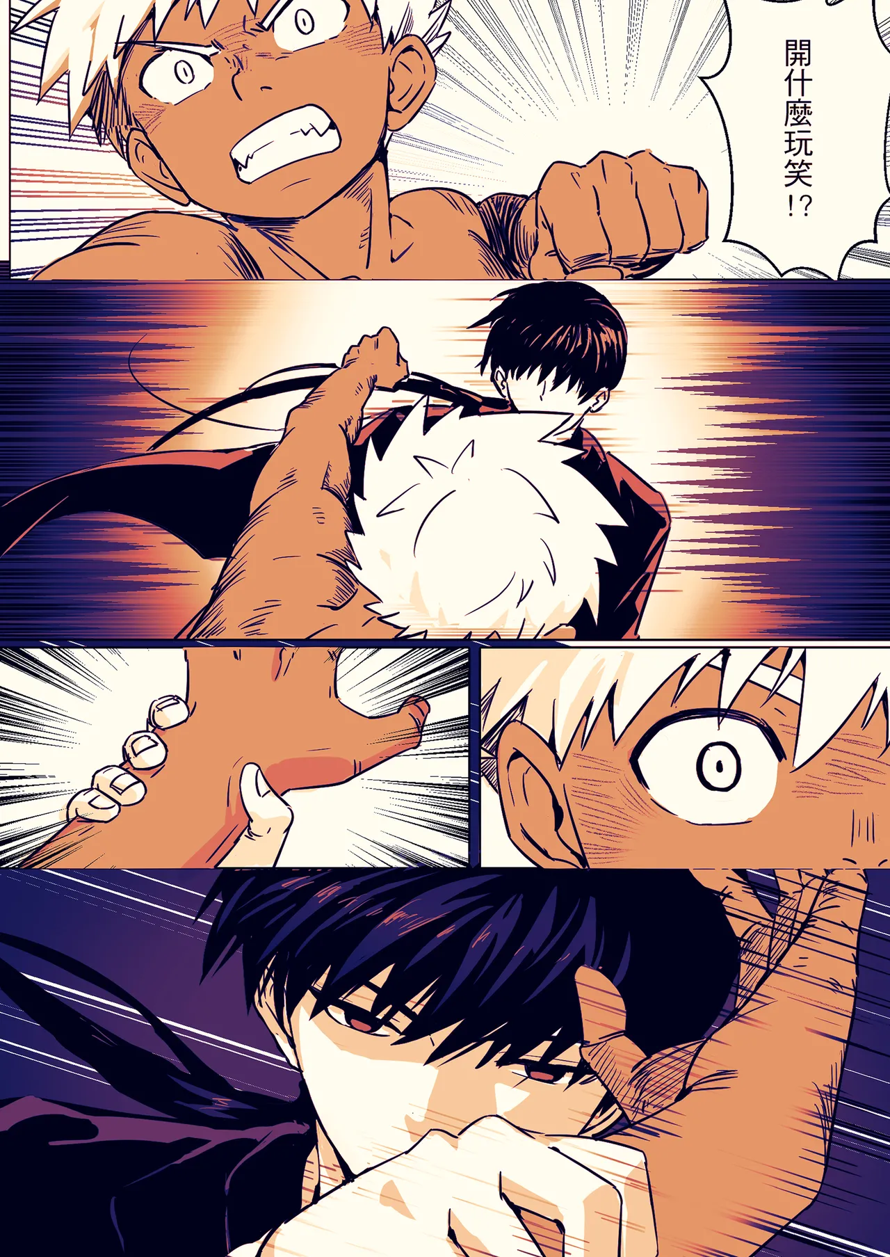 Master X Wild dog vol.1 - Page 32