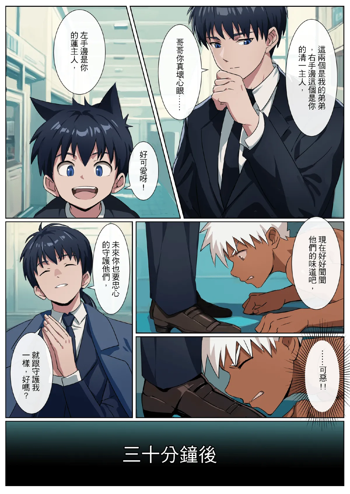 Master X Wild dog vol.3 - Page 24