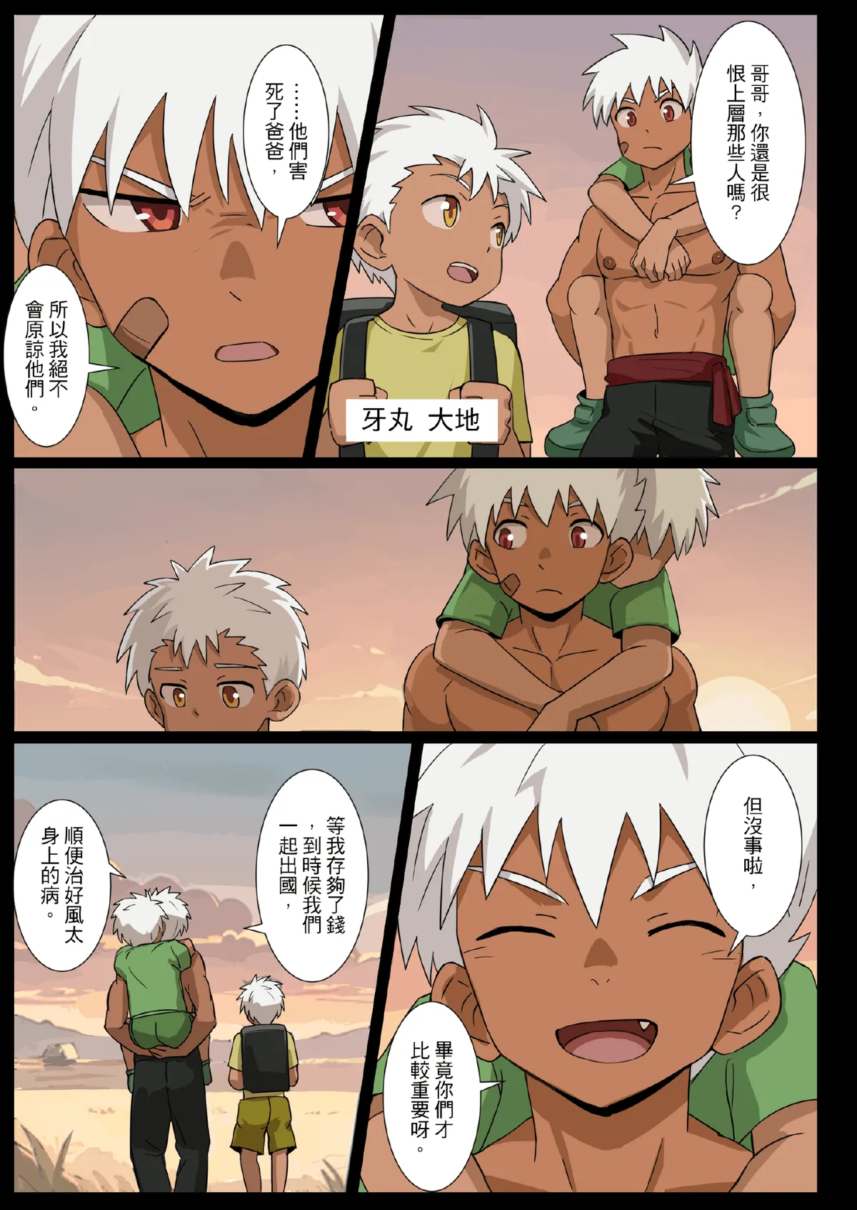 Master X Wild dog vol.3 - Page 33
