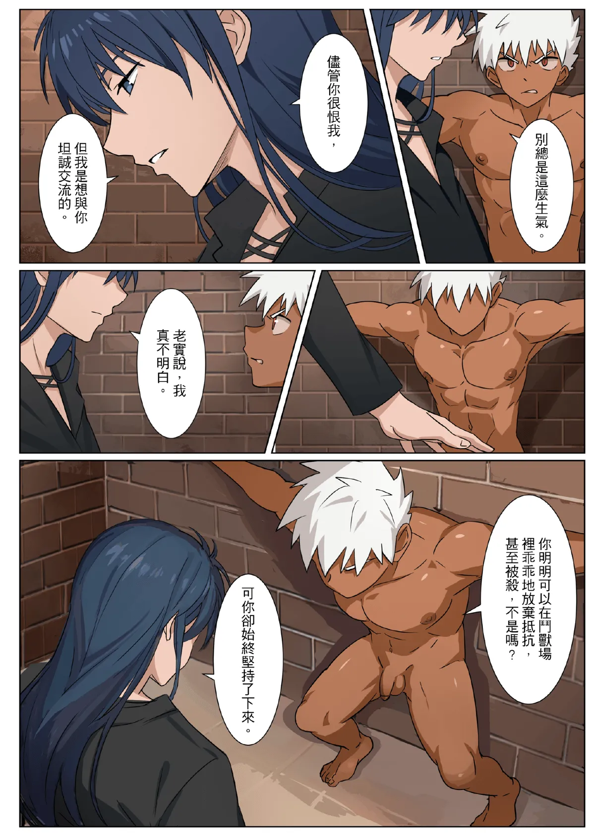 Master X Wild dog vol.3 - Page 36