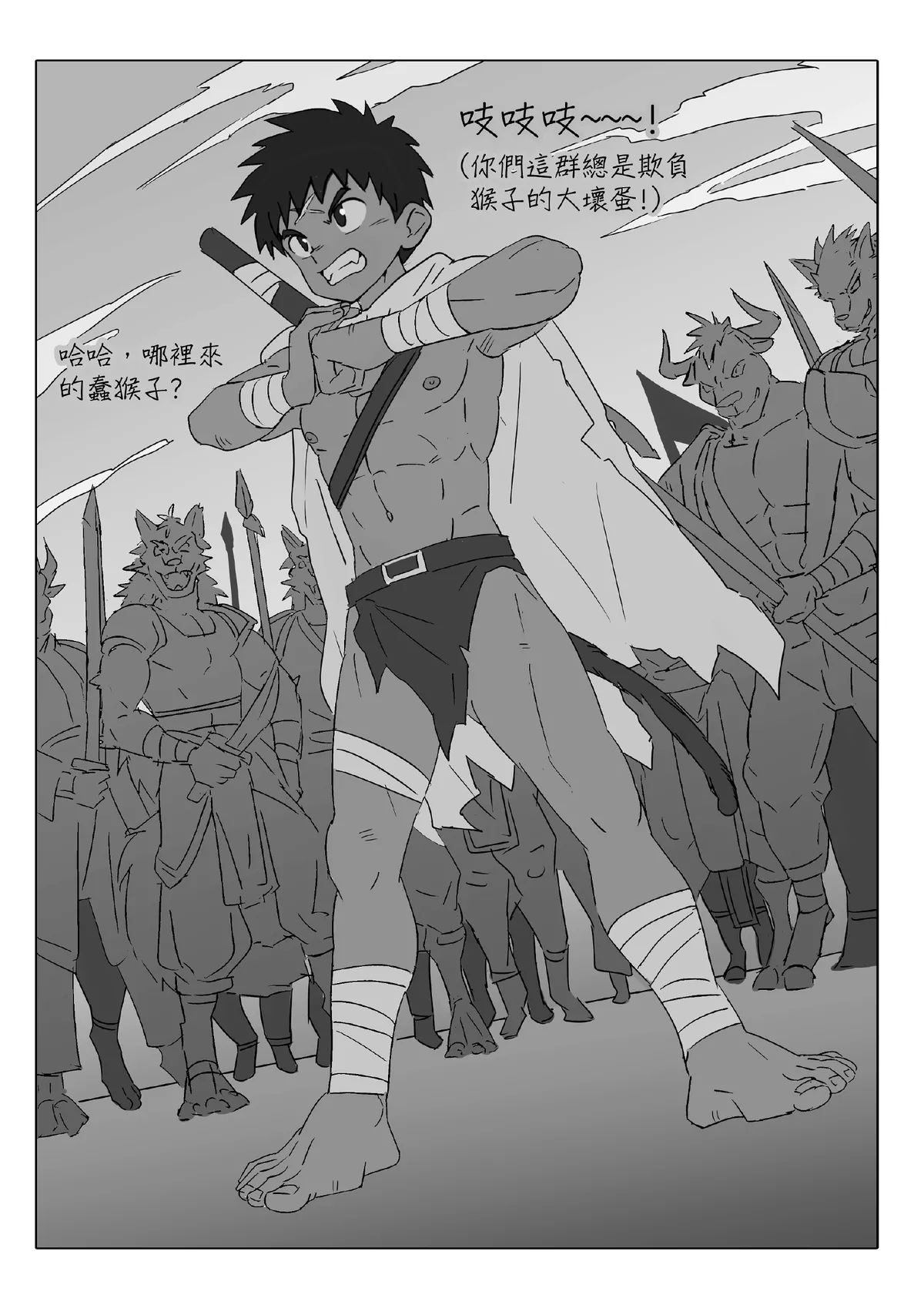Wild monkey boy vol.1 - Page 25