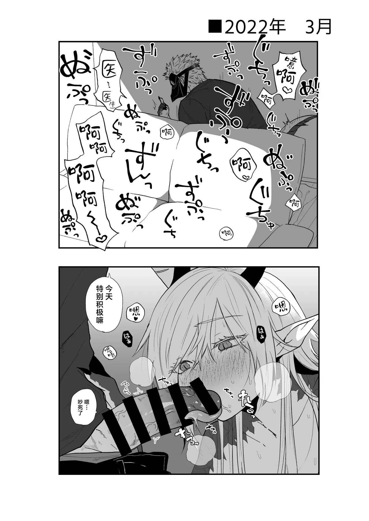 Hidamari no ryuu, yugure no karasu | 向阳处的龙与黄昏的乌鸦 番外总集篇1 - Page 52