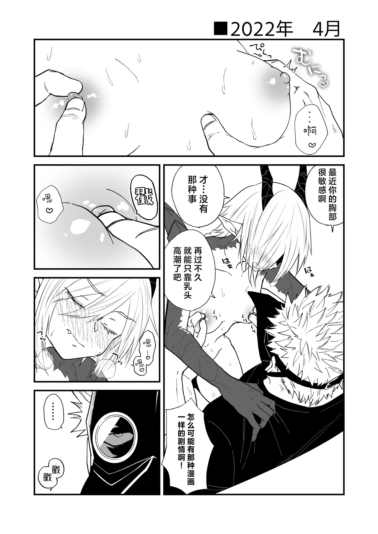 Hidamari no ryuu, yugure no karasu | 向阳处的龙与黄昏的乌鸦 番外总集篇1 - Page 54