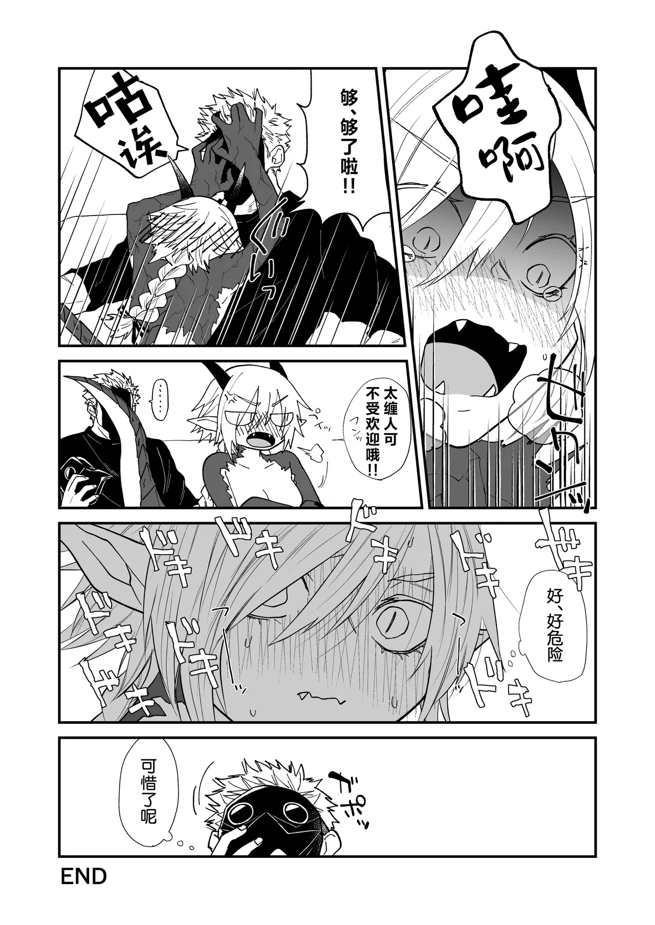Hidamari no ryuu, yugure no karasu | 向阳处的龙与黄昏的乌鸦 番外总集篇1 - Page 57
