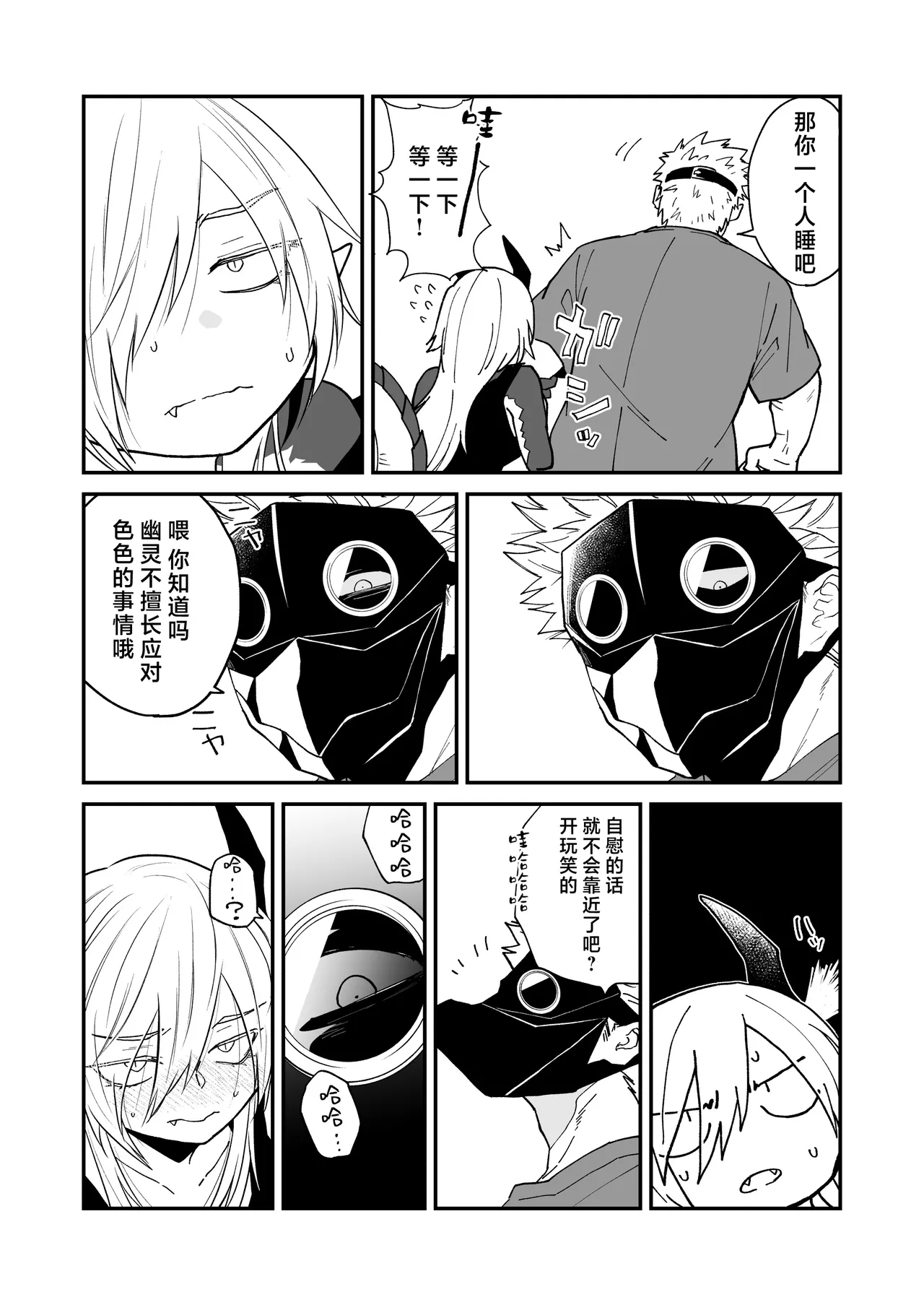 Hidamari no ryuu, yugure no karasu | 向阳处的龙与黄昏的乌鸦 番外总集篇1 - Page 59