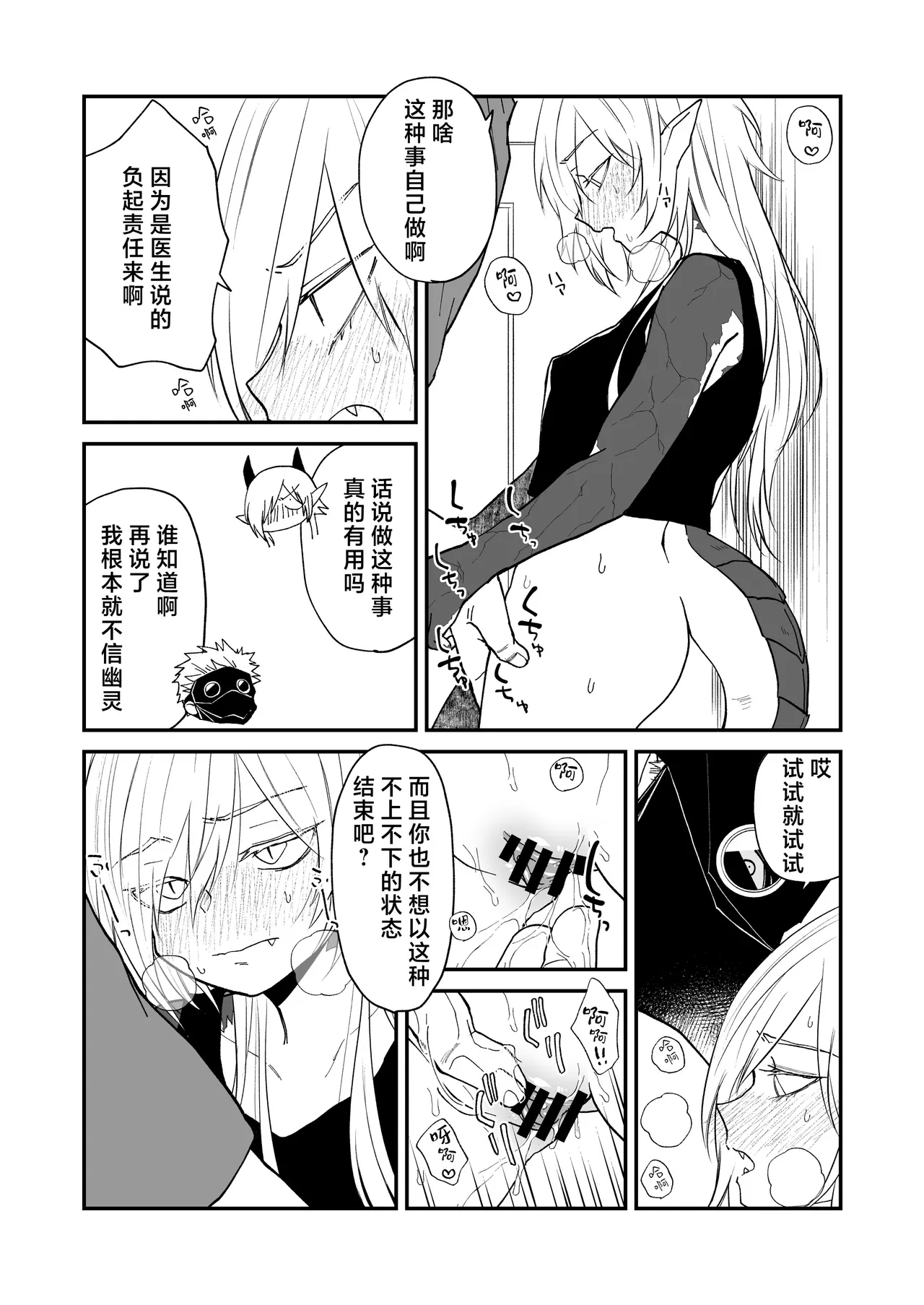 Hidamari no ryuu, yugure no karasu | 向阳处的龙与黄昏的乌鸦 番外总集篇1 - Page 60