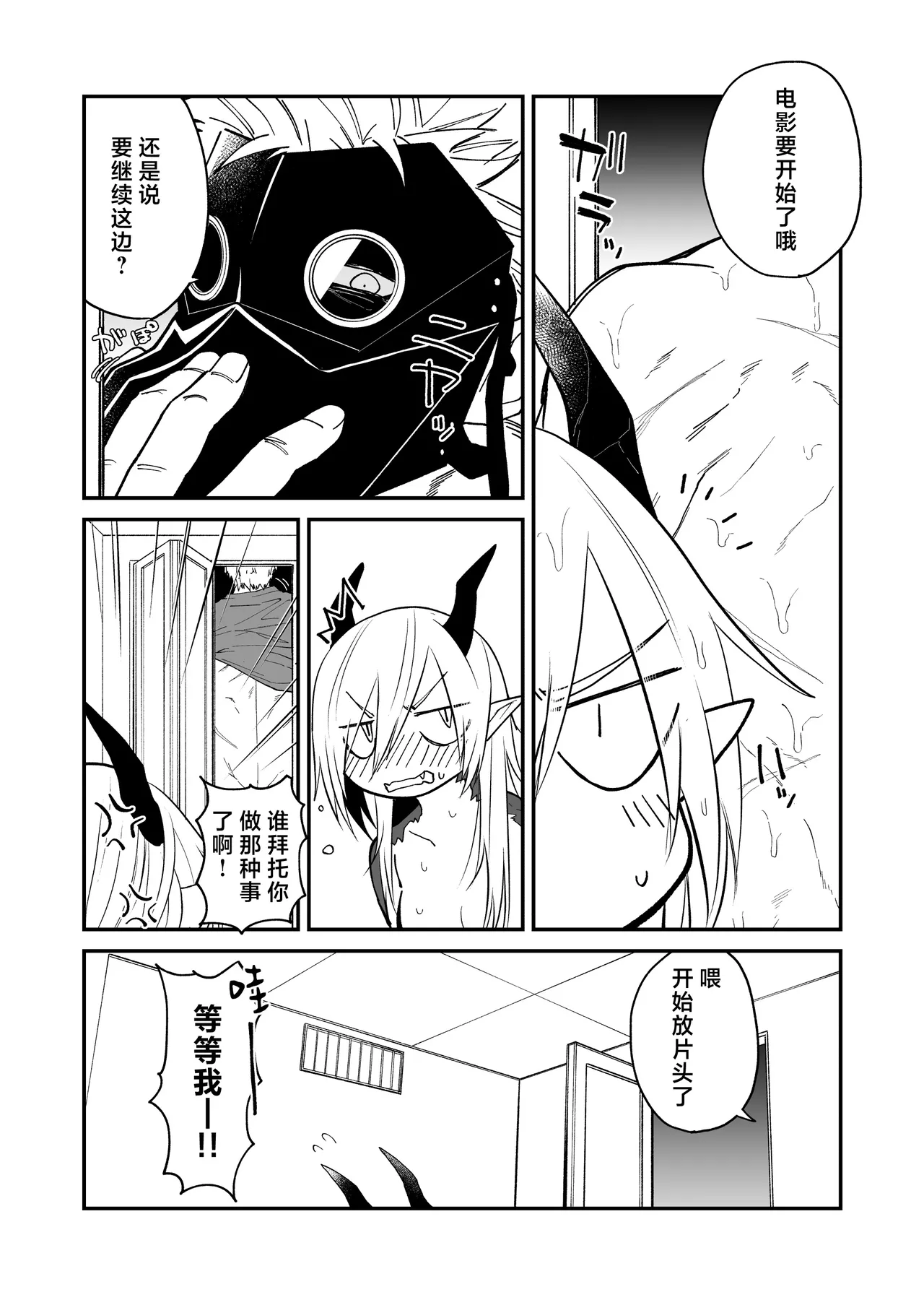 Hidamari no ryuu, yugure no karasu | 向阳处的龙与黄昏的乌鸦 番外总集篇1 - Page 86
