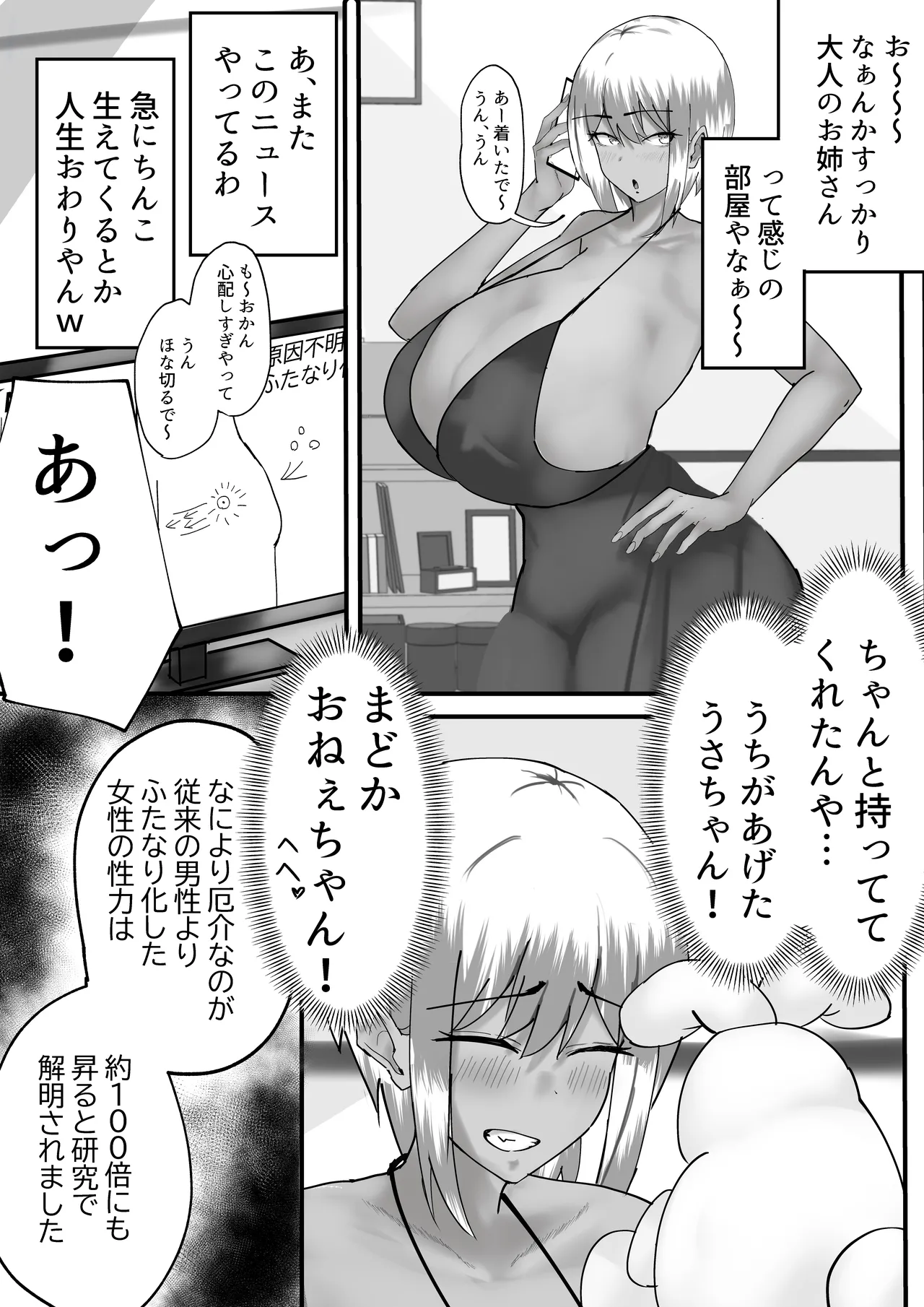 Madoka Onee-chan no Chinbare!! - Page 11