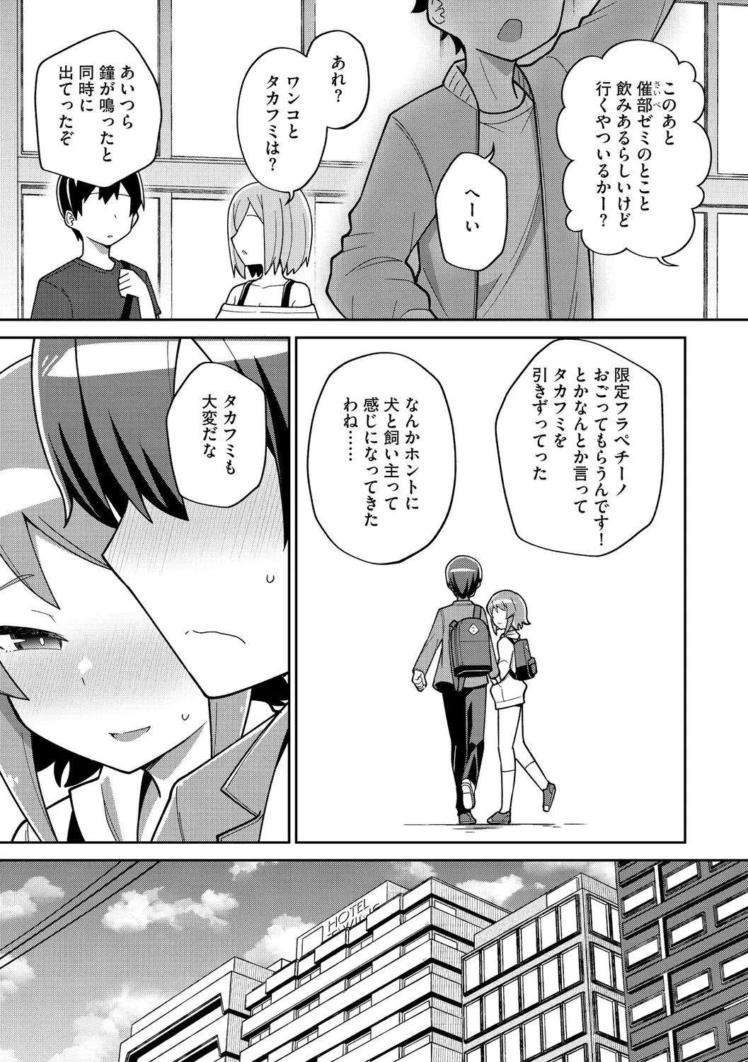 ワンコ系彼女 - Page 10