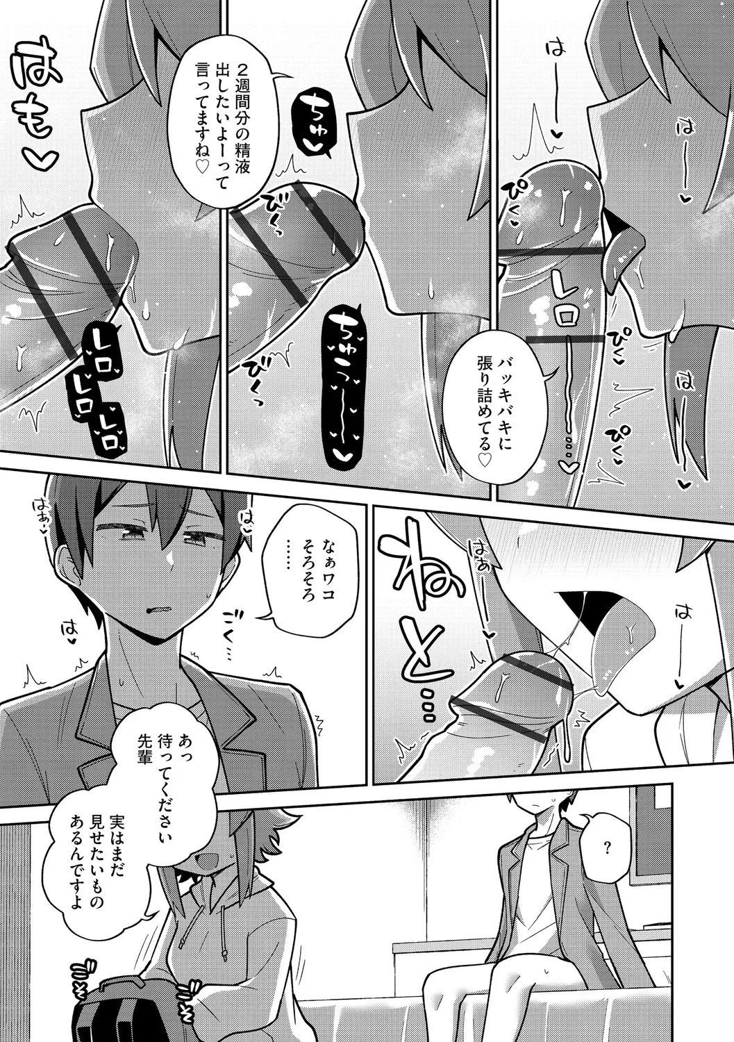 ワンコ系彼女 - Page 12