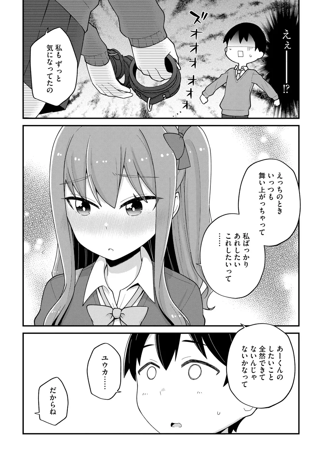 愛されたいユウカちゃん - Page 10
