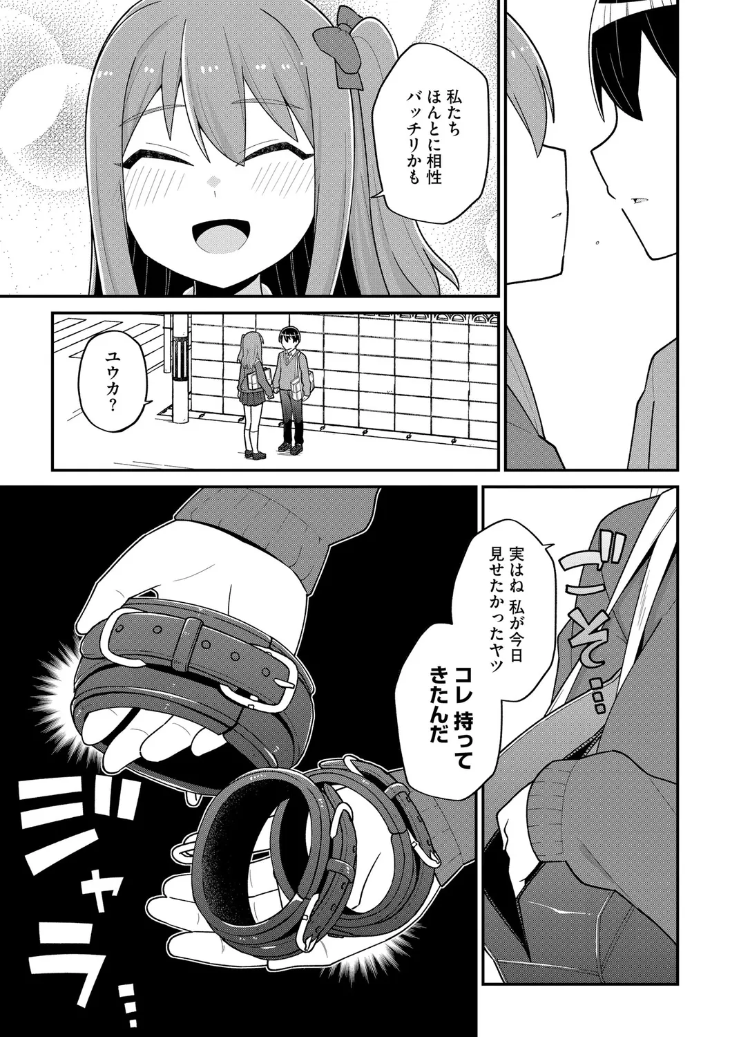 愛されたいユウカちゃん - Page 9
