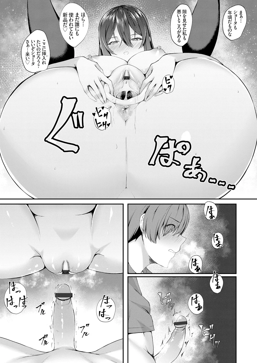 COMIC Grape Vol. 106 - Page 77